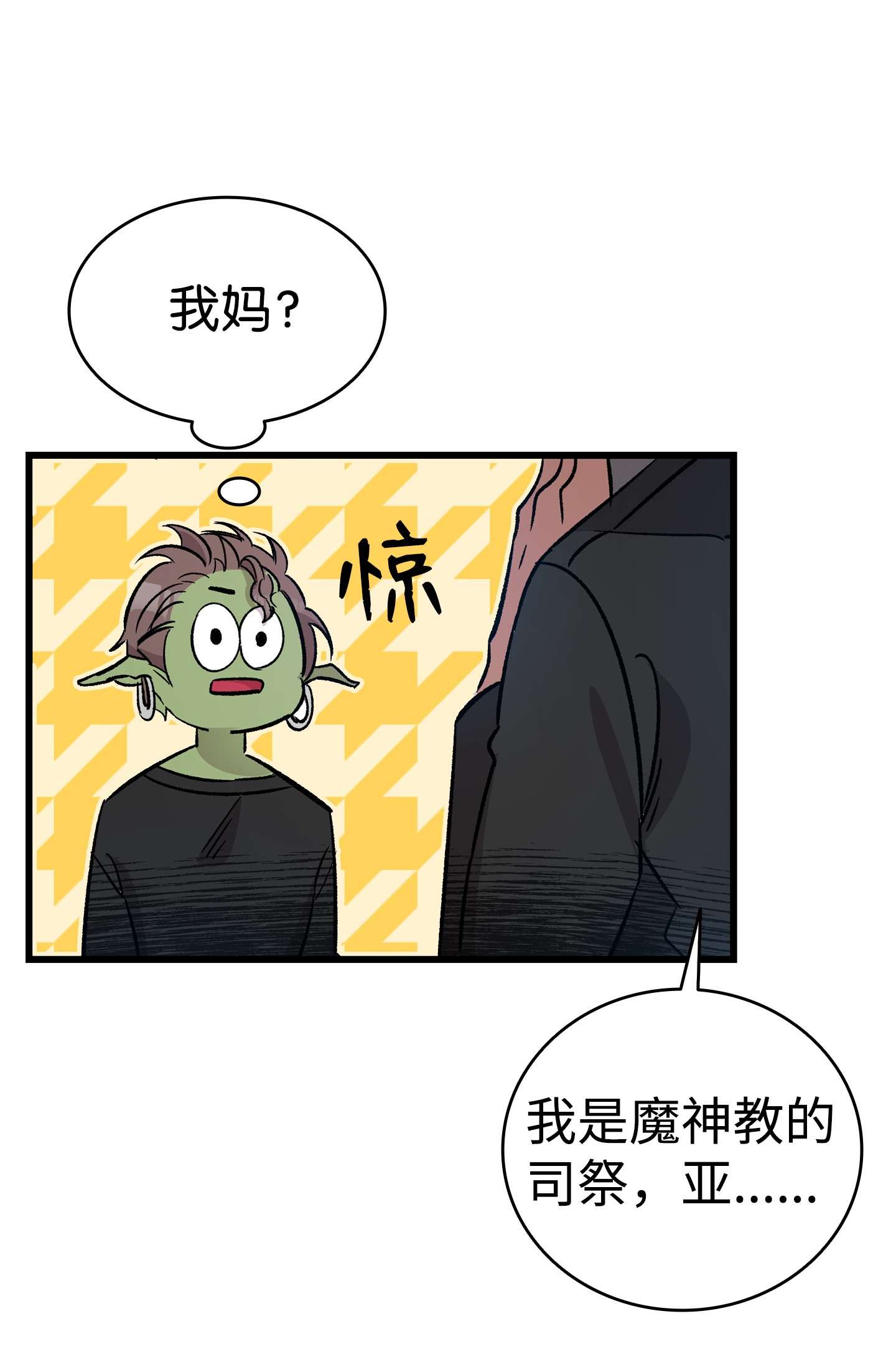 骷髅奶爸108 约会的阻力