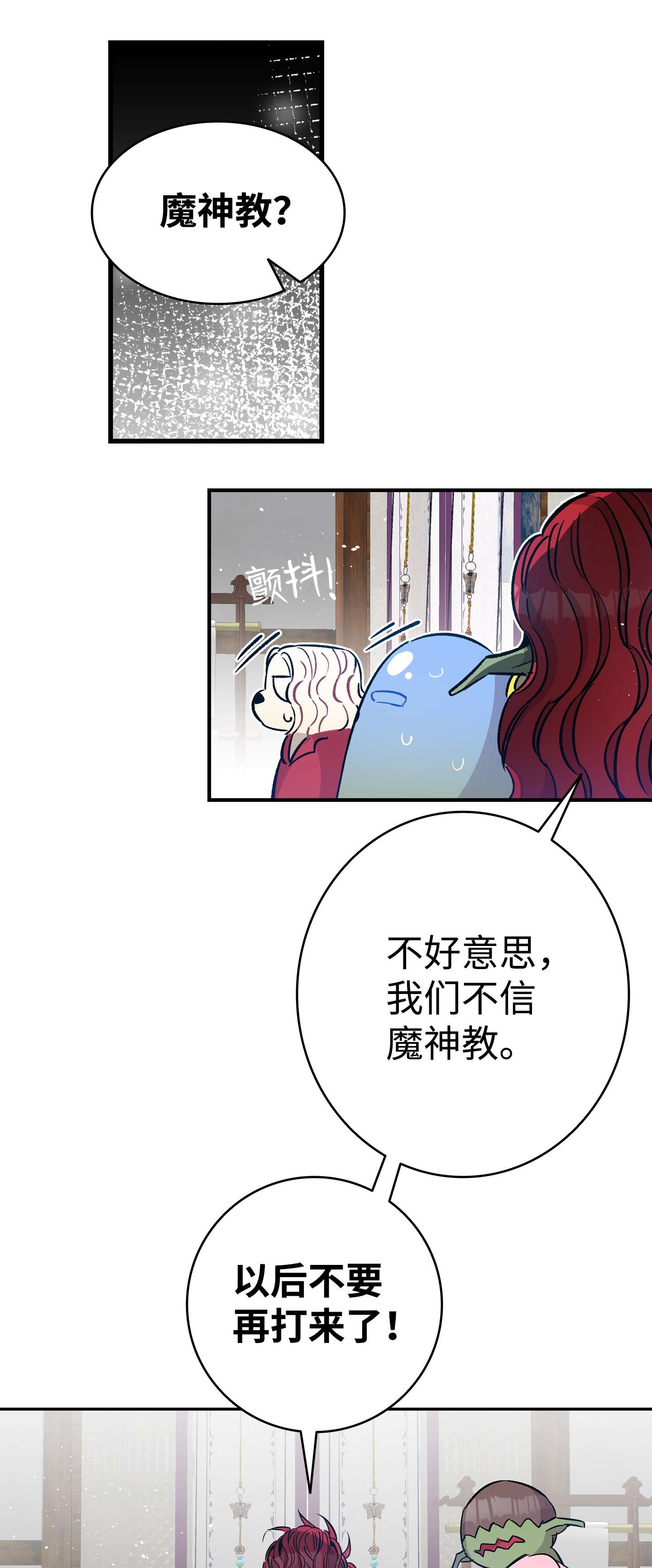 骷髅奶爸108 约会的阻力