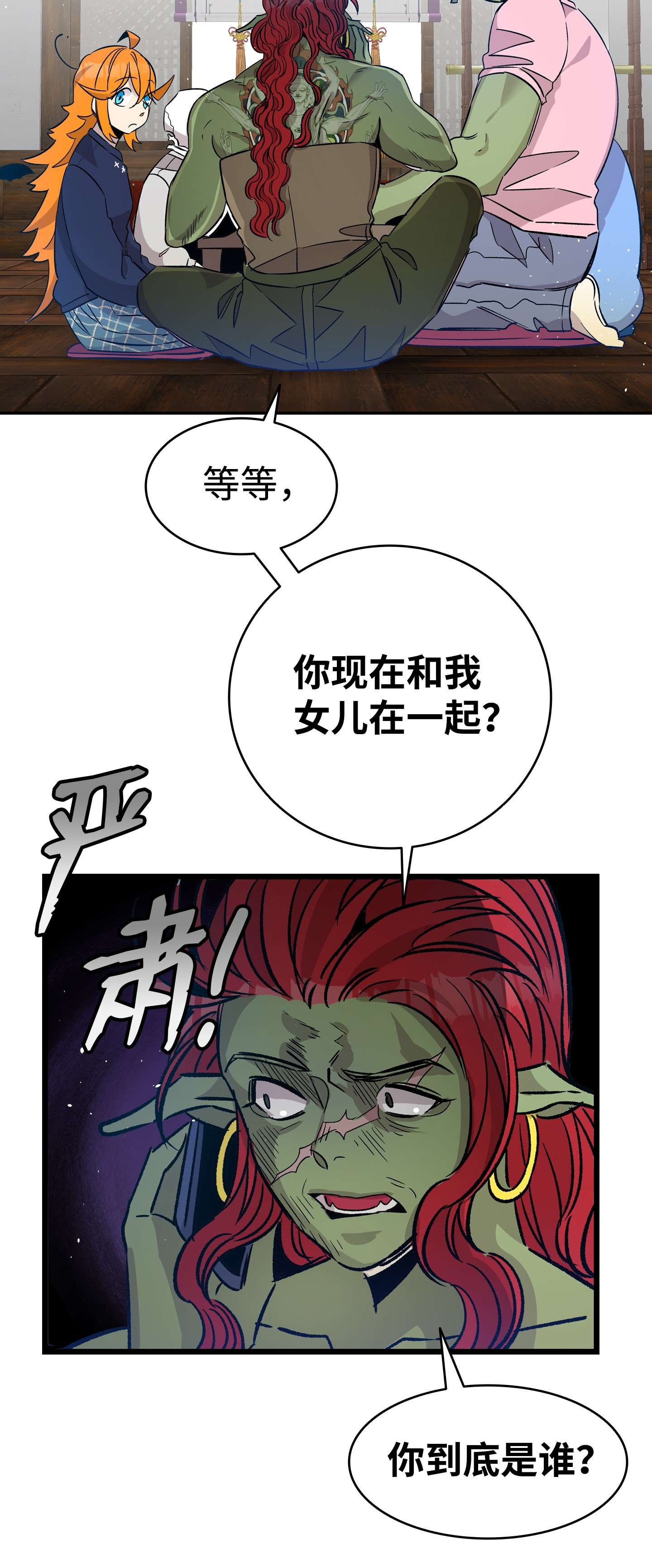 骷髅奶爸108 约会的阻力