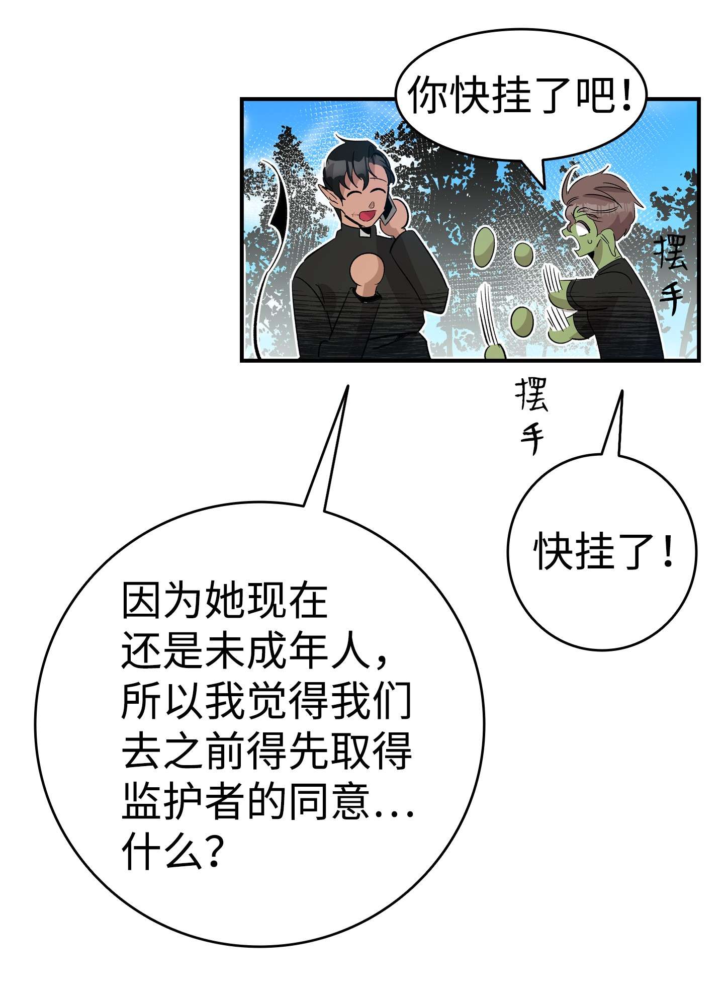 骷髅奶爸108 约会的阻力