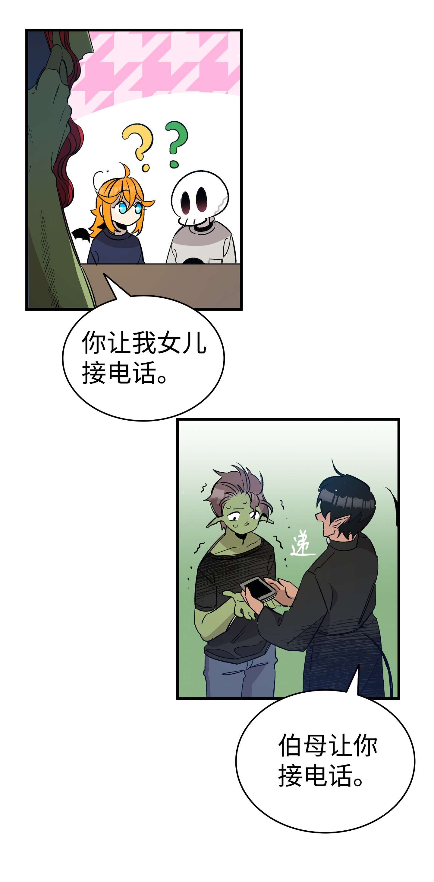 骷髅奶爸108 约会的阻力