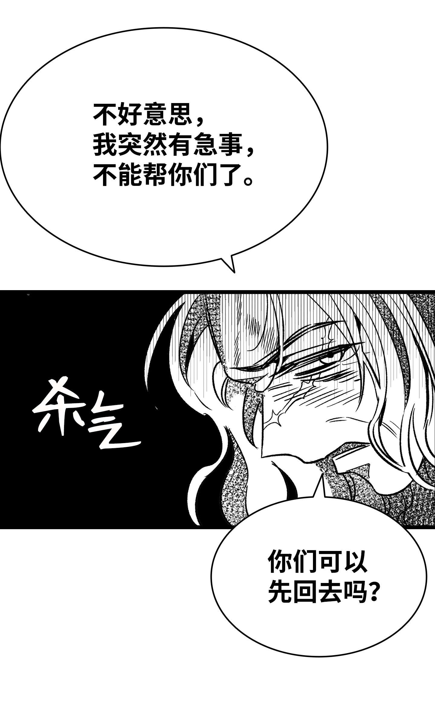 骷髅奶爸108 约会的阻力