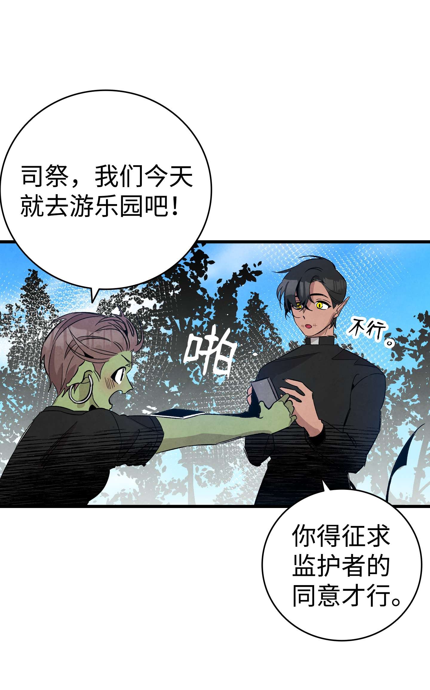 骷髅奶爸108 约会的阻力