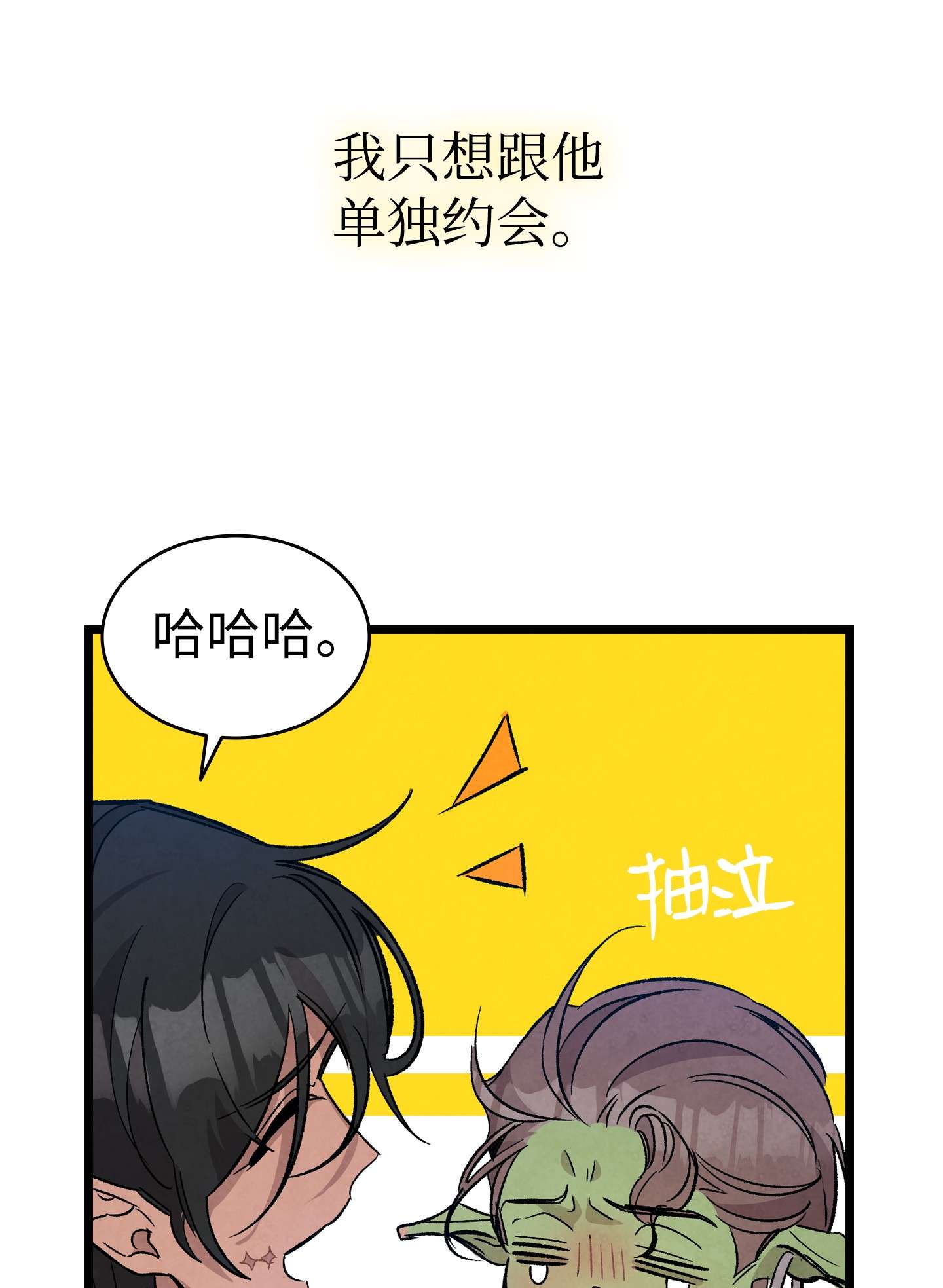骷髅奶爸108 约会的阻力