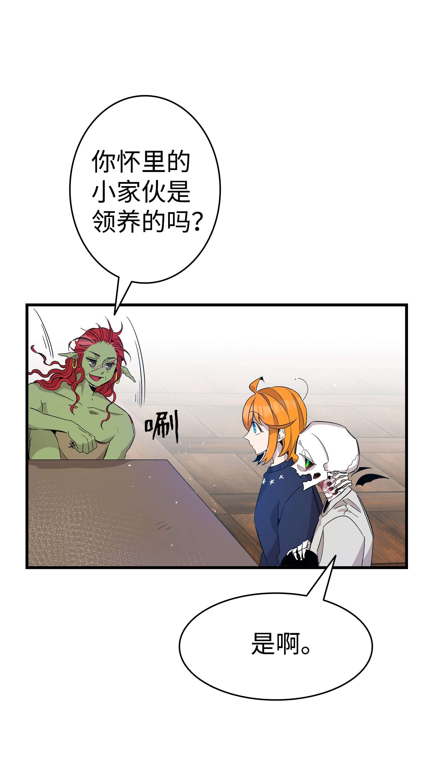 骷髅奶爸108 约会的阻力