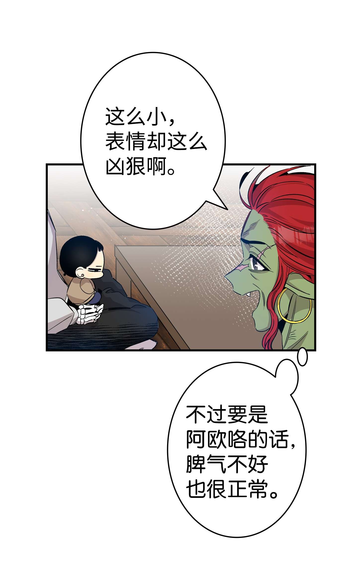 骷髅奶爸108 约会的阻力