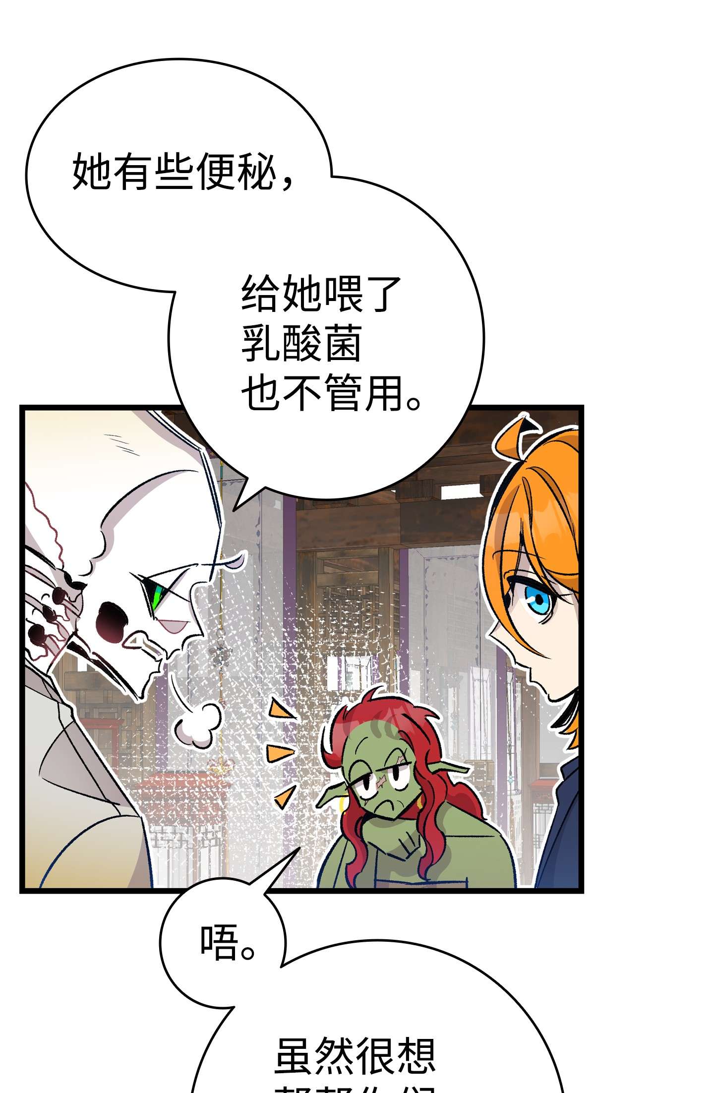 骷髅奶爸108 约会的阻力