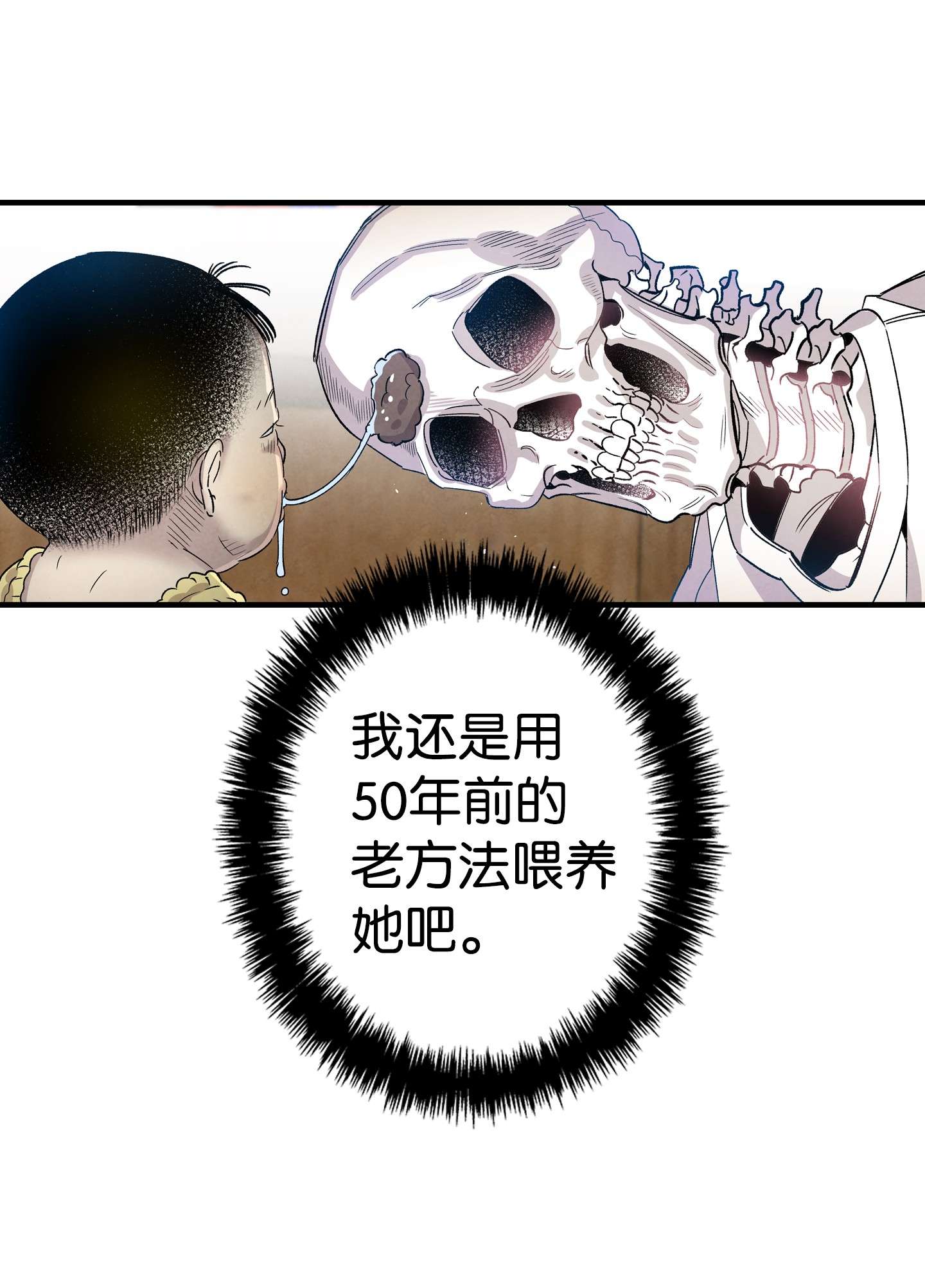 骷髅奶爸109 人类的血液