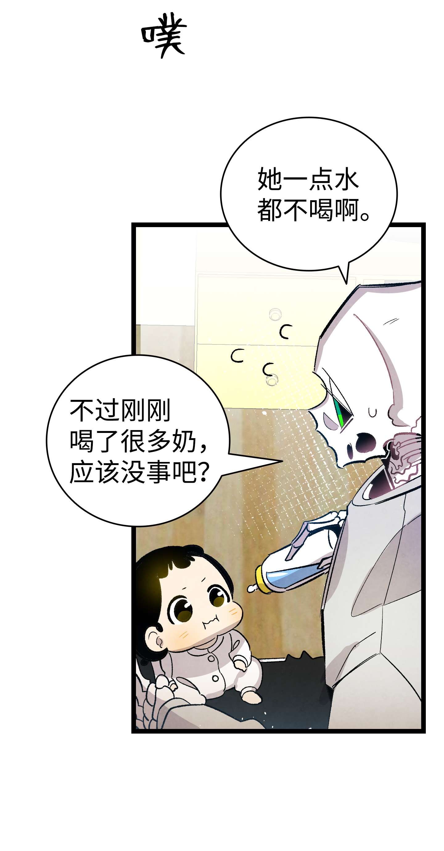 骷髅奶爸109 人类的血液