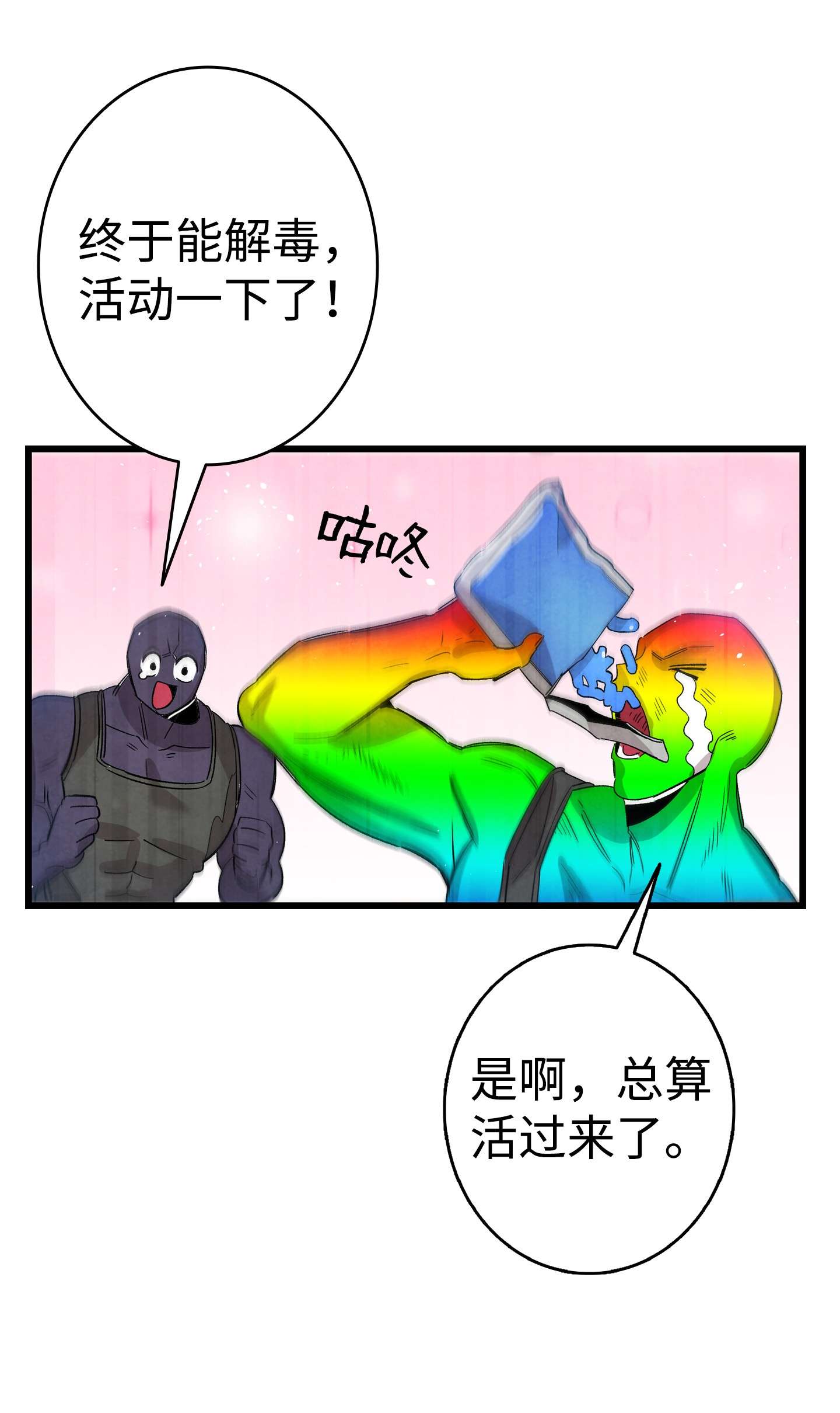 骷髅奶爸109 人类的血液
