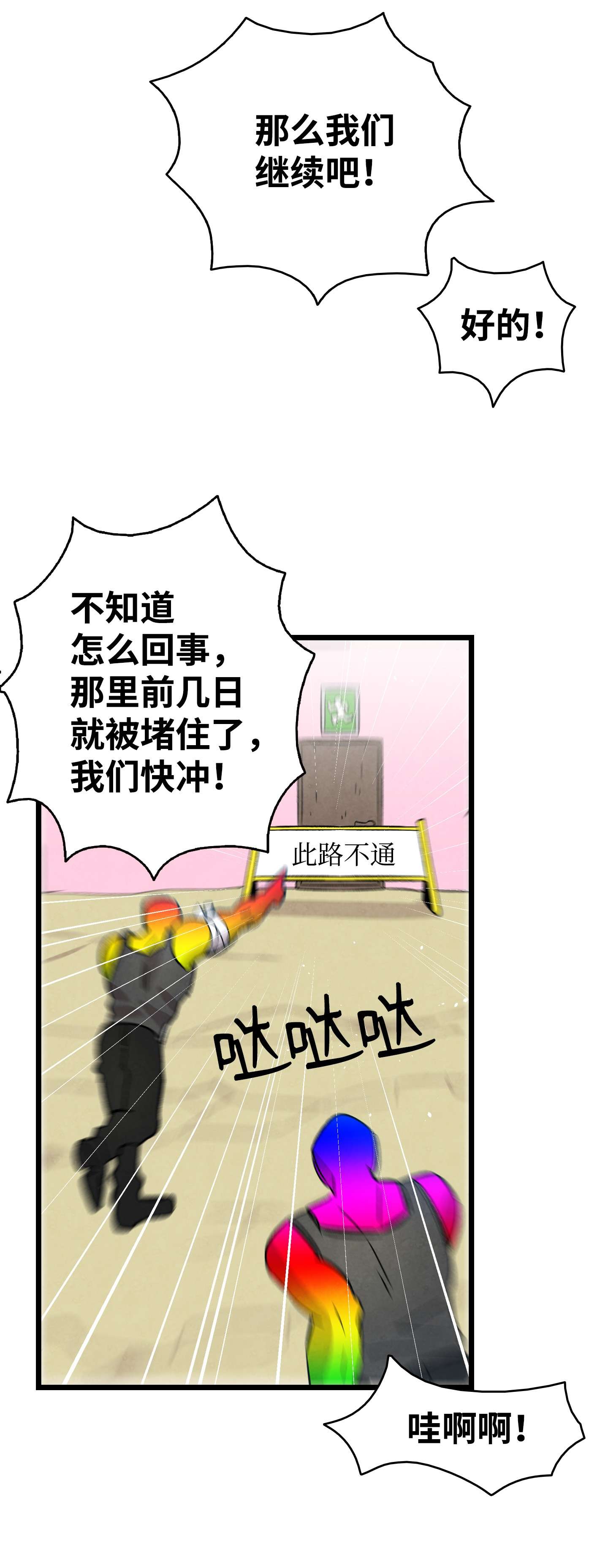 骷髅奶爸109 人类的血液