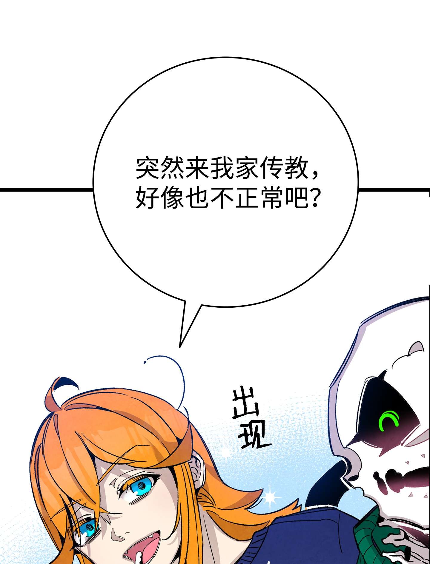 骷髅奶爸110 得到允许