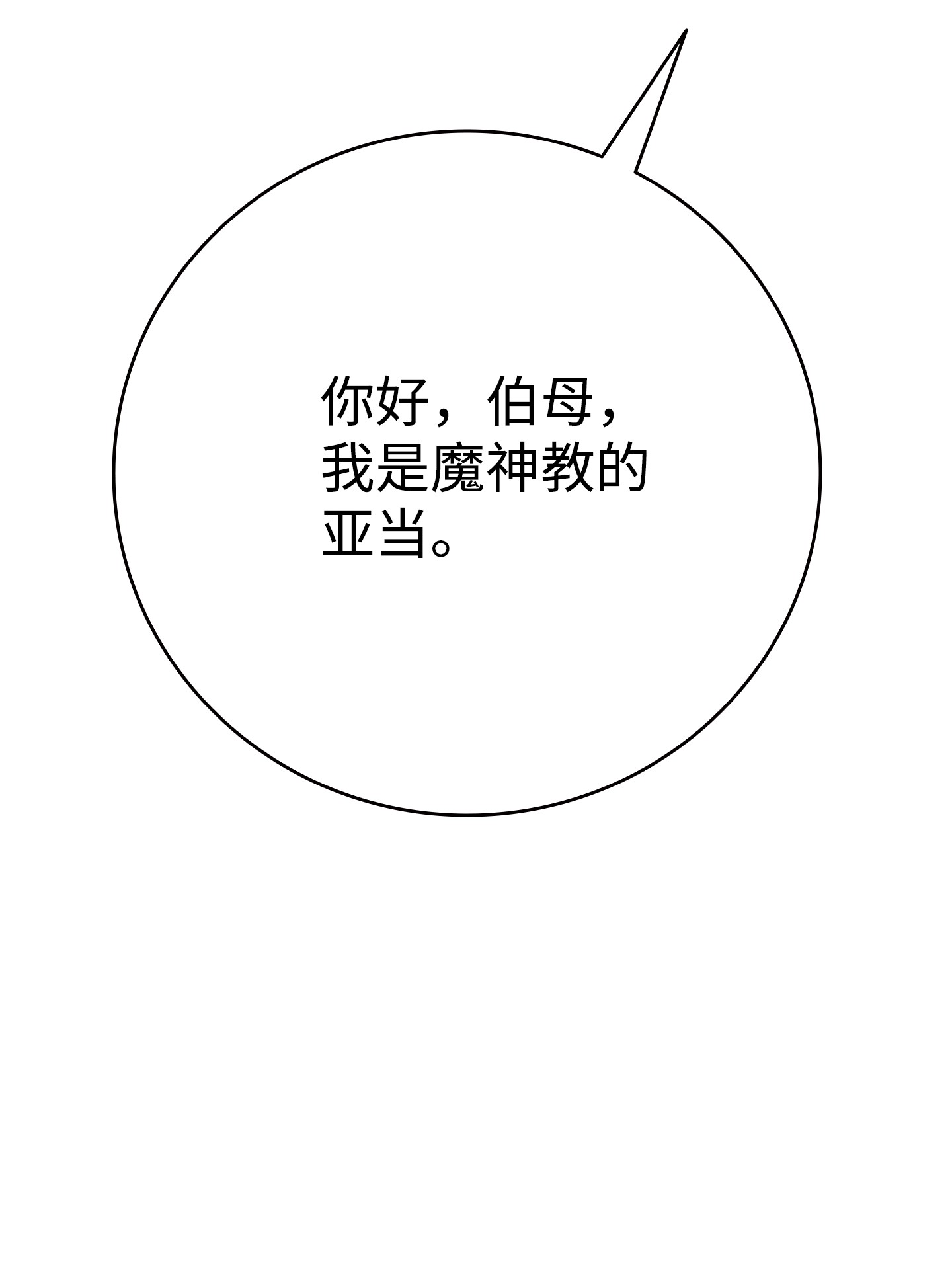 骷髅奶爸110 得到允许