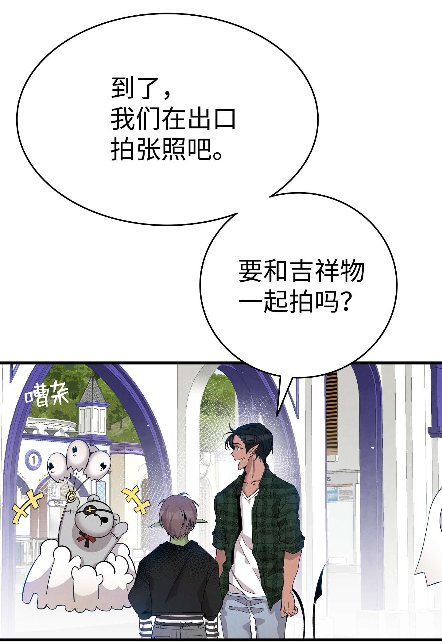 骷髅奶爸111 游乐园一日游