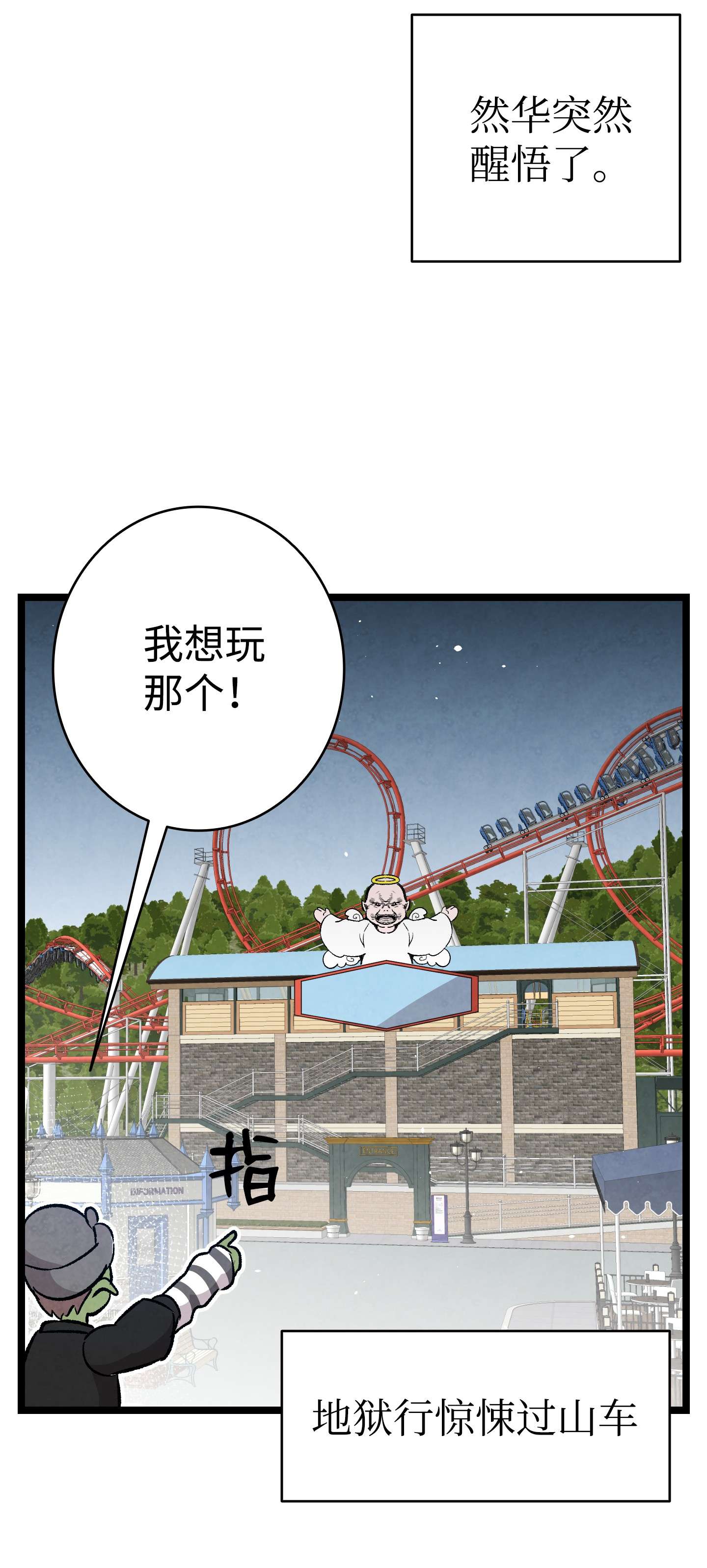骷髅奶爸111 游乐园一日游