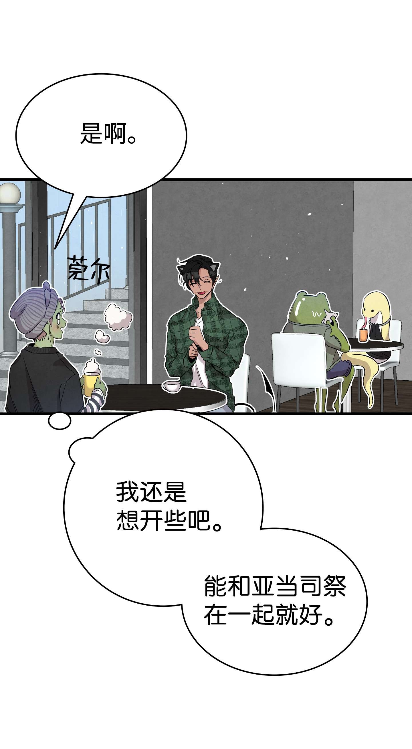 骷髅奶爸112 告白