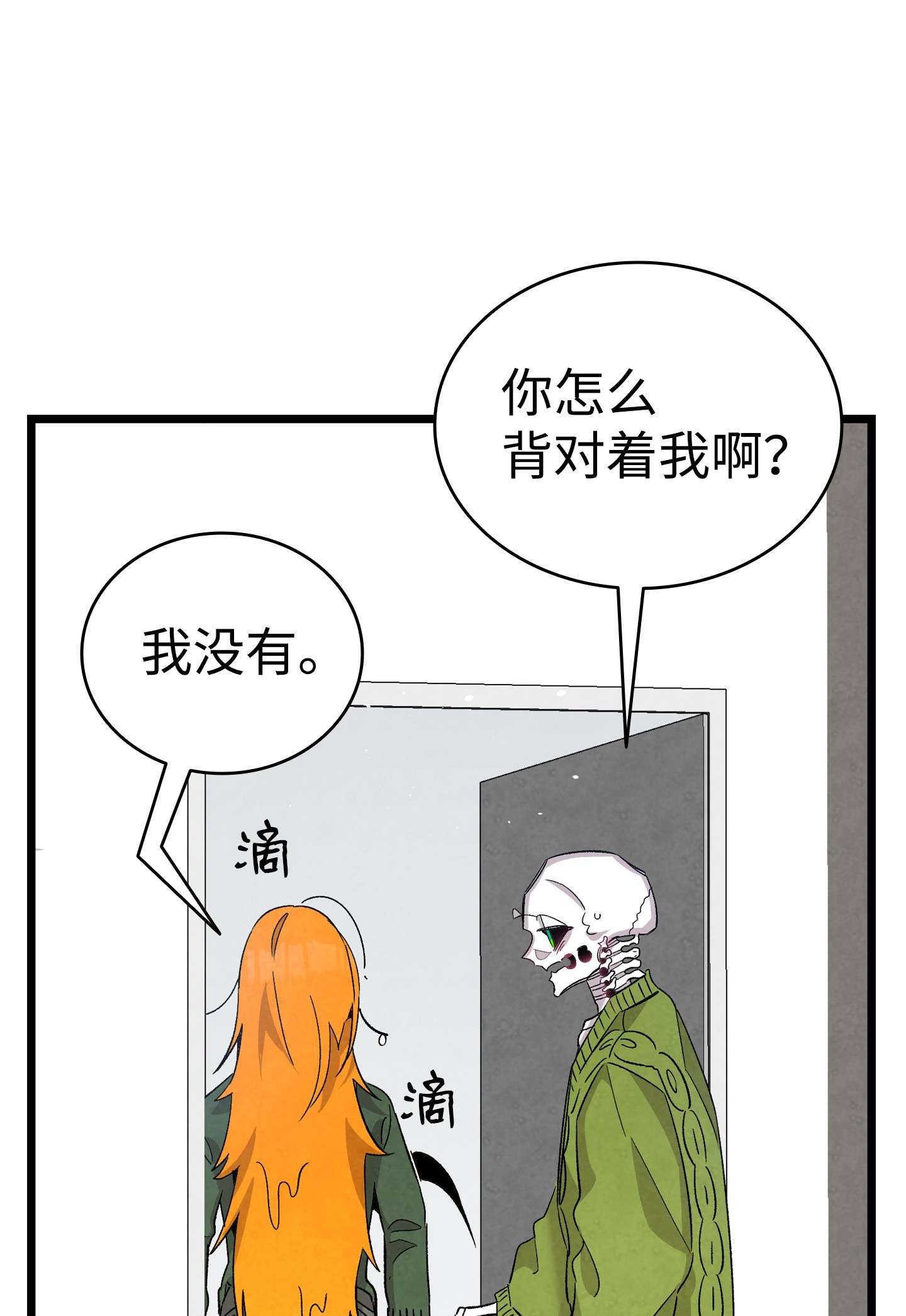 骷髅奶爸112 告白