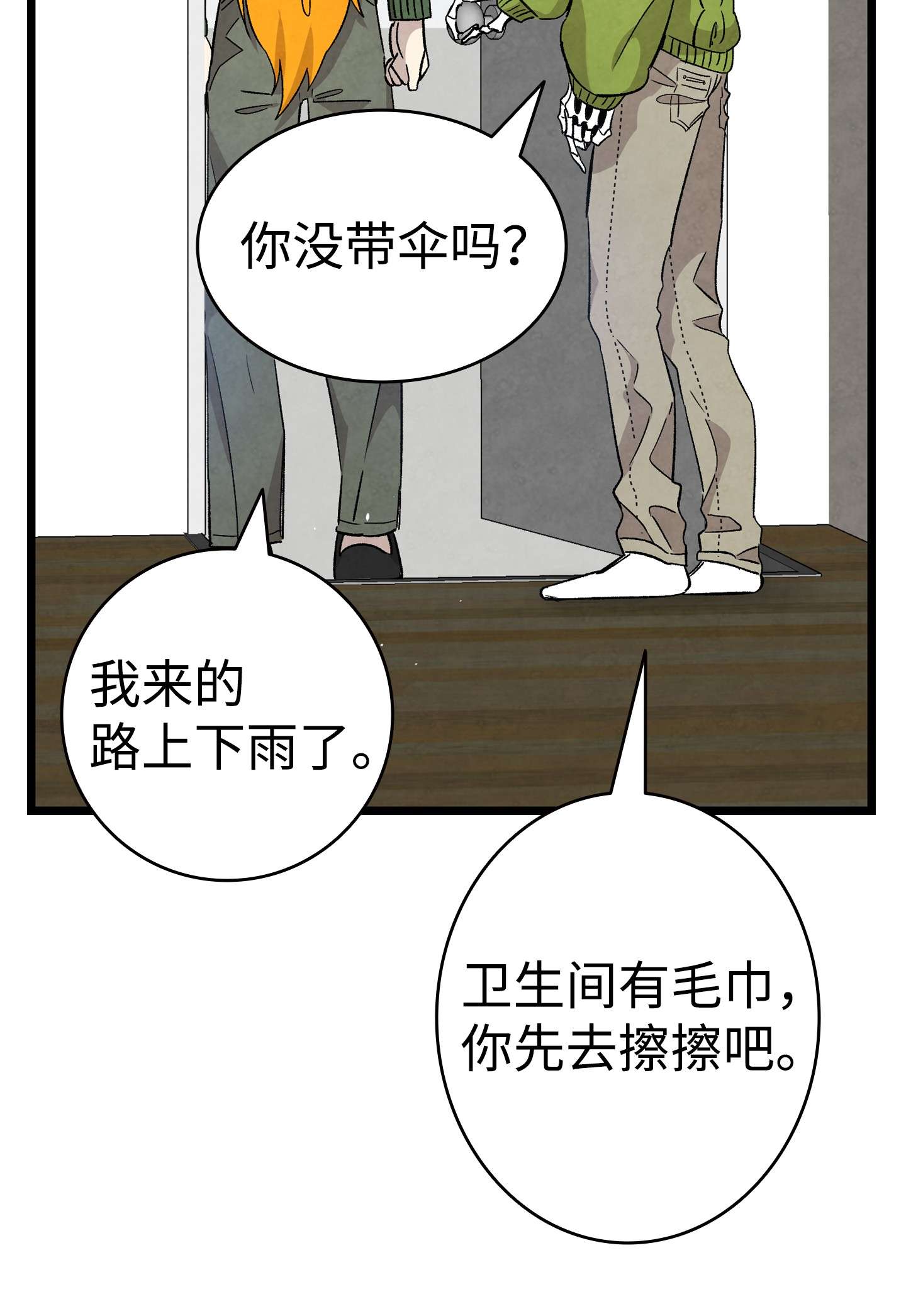 骷髅奶爸112 告白