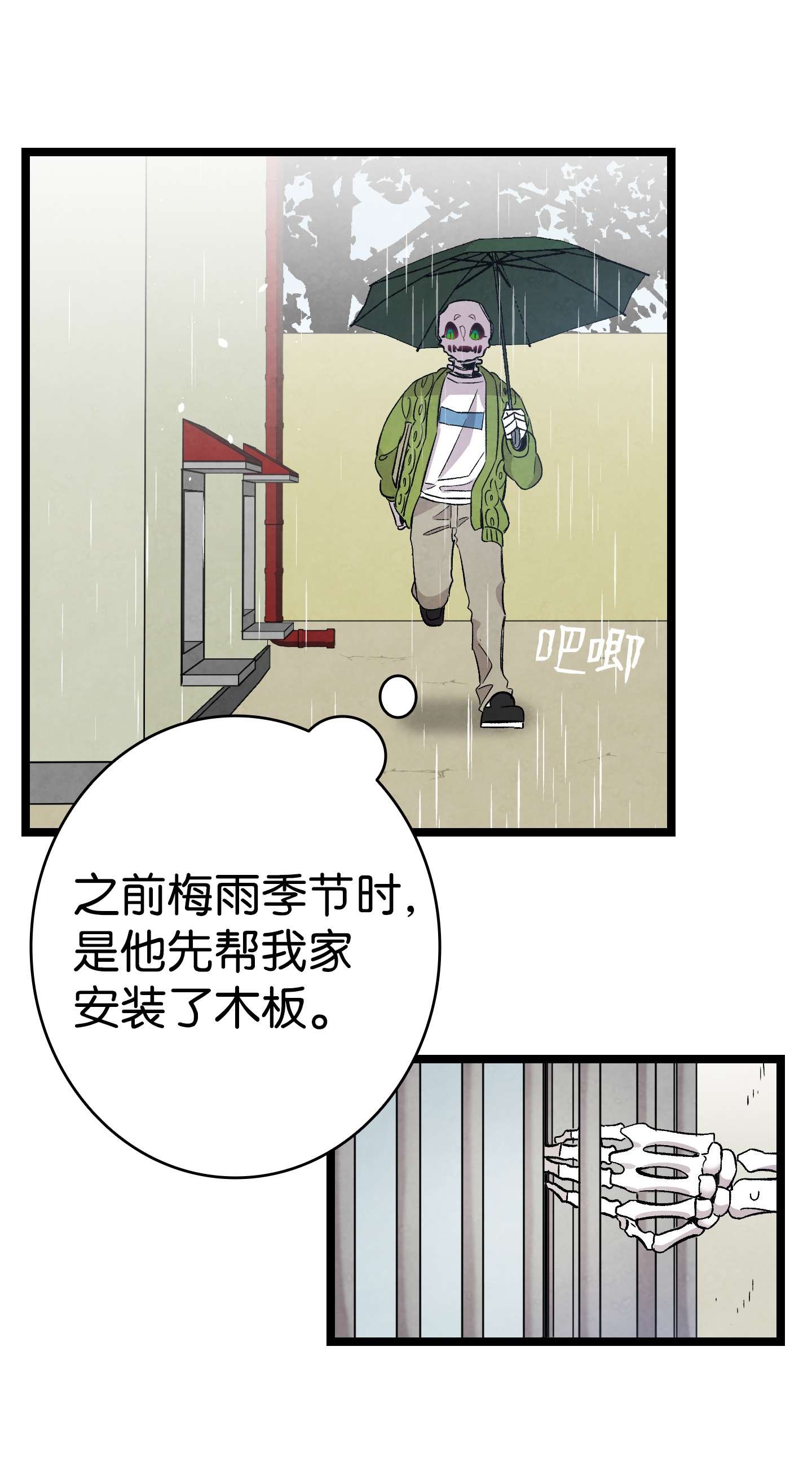 骷髅奶爸112 告白