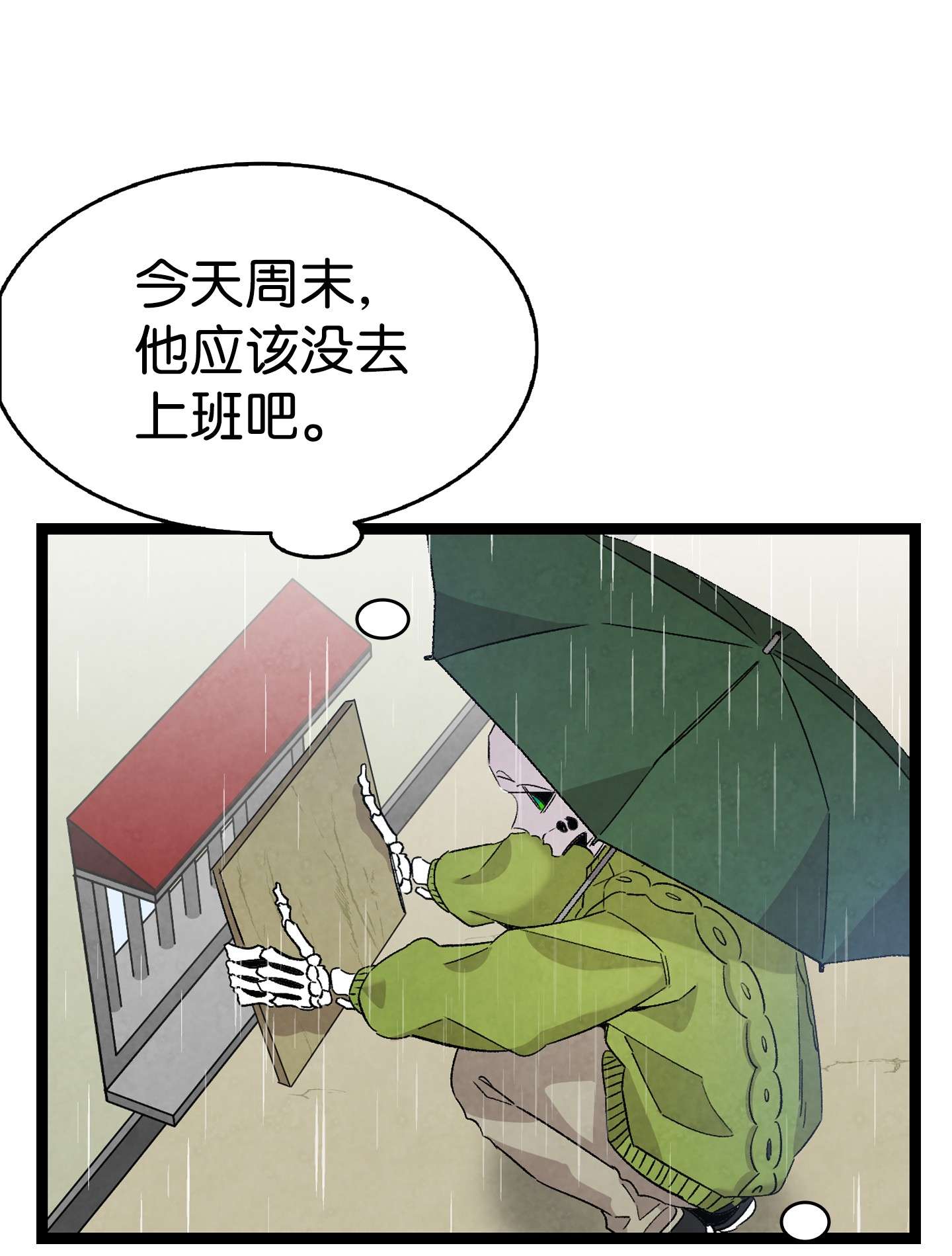 骷髅奶爸112 告白