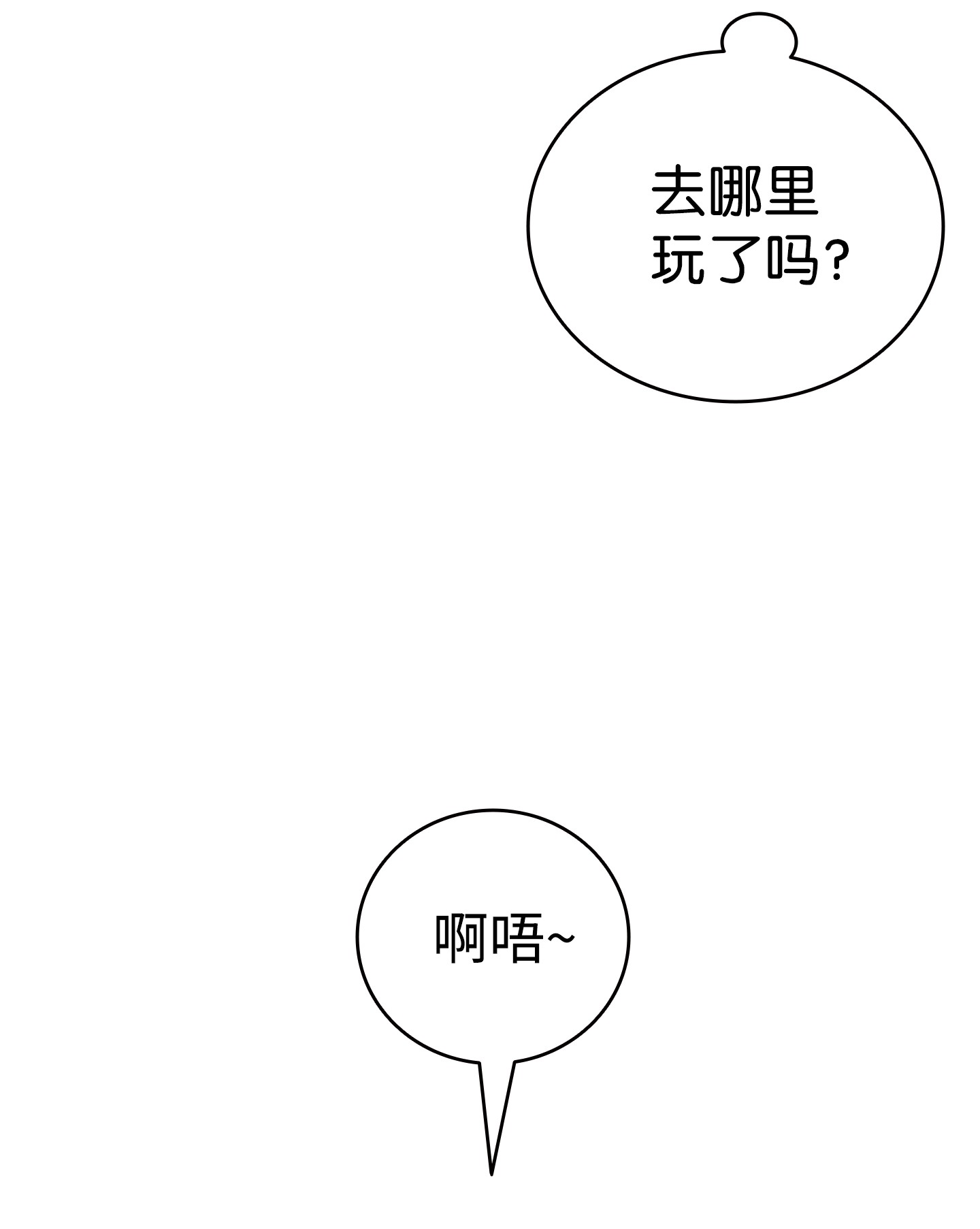 骷髅奶爸112 告白