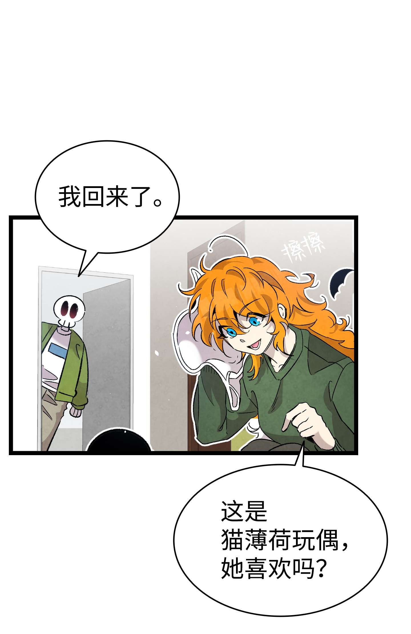骷髅奶爸112 告白