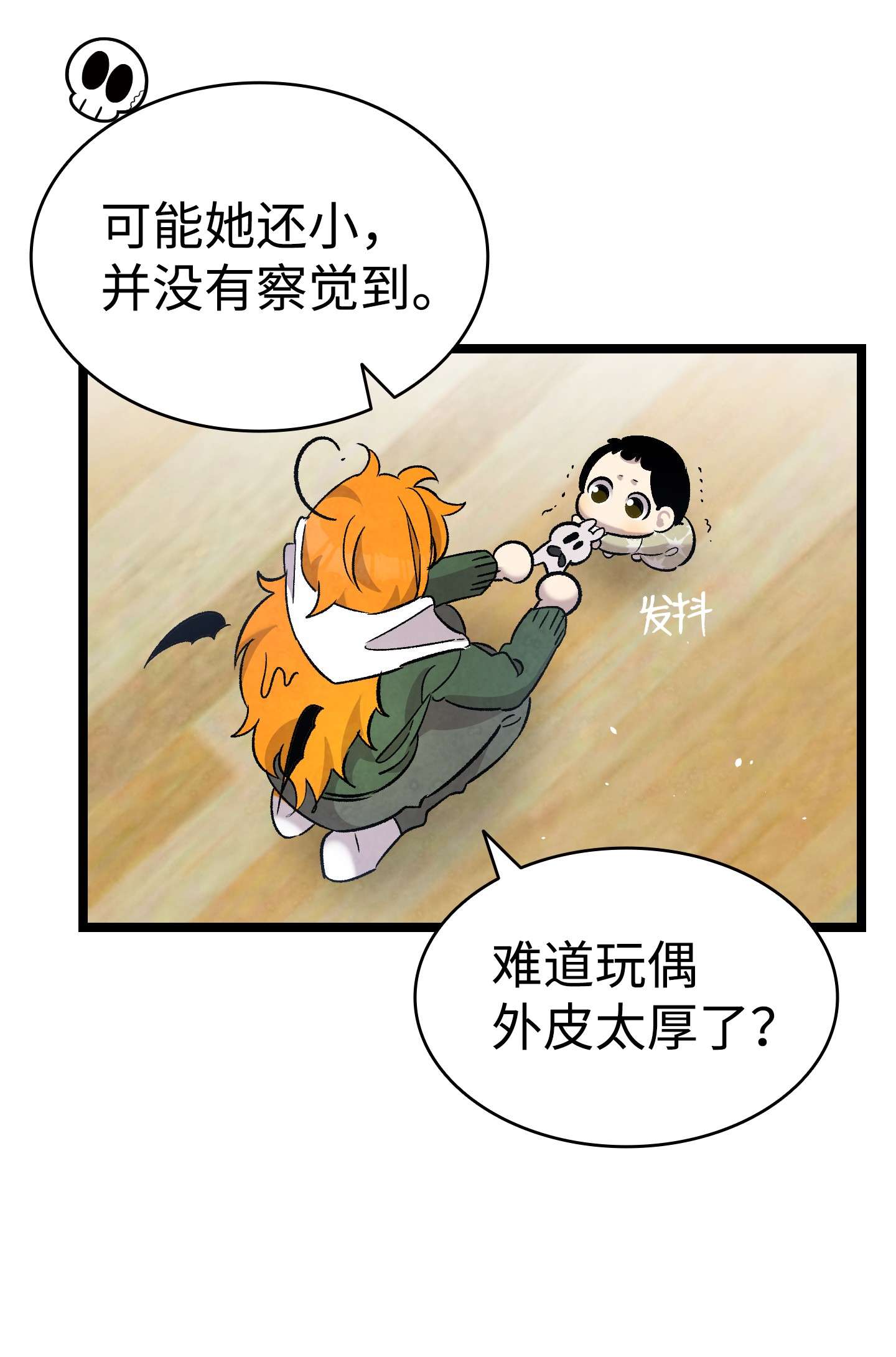 骷髅奶爸112 告白