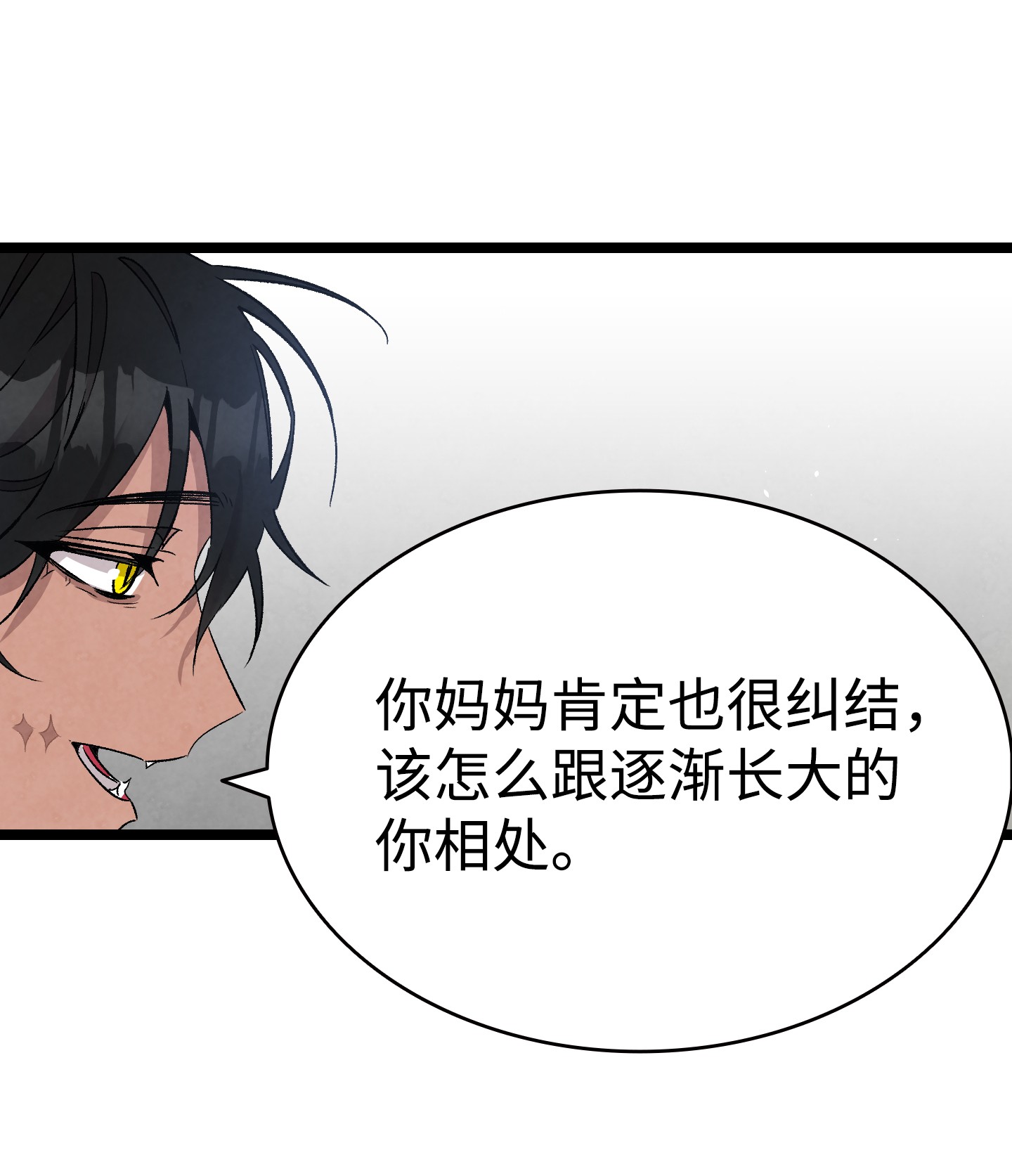 骷髅奶爸112 告白