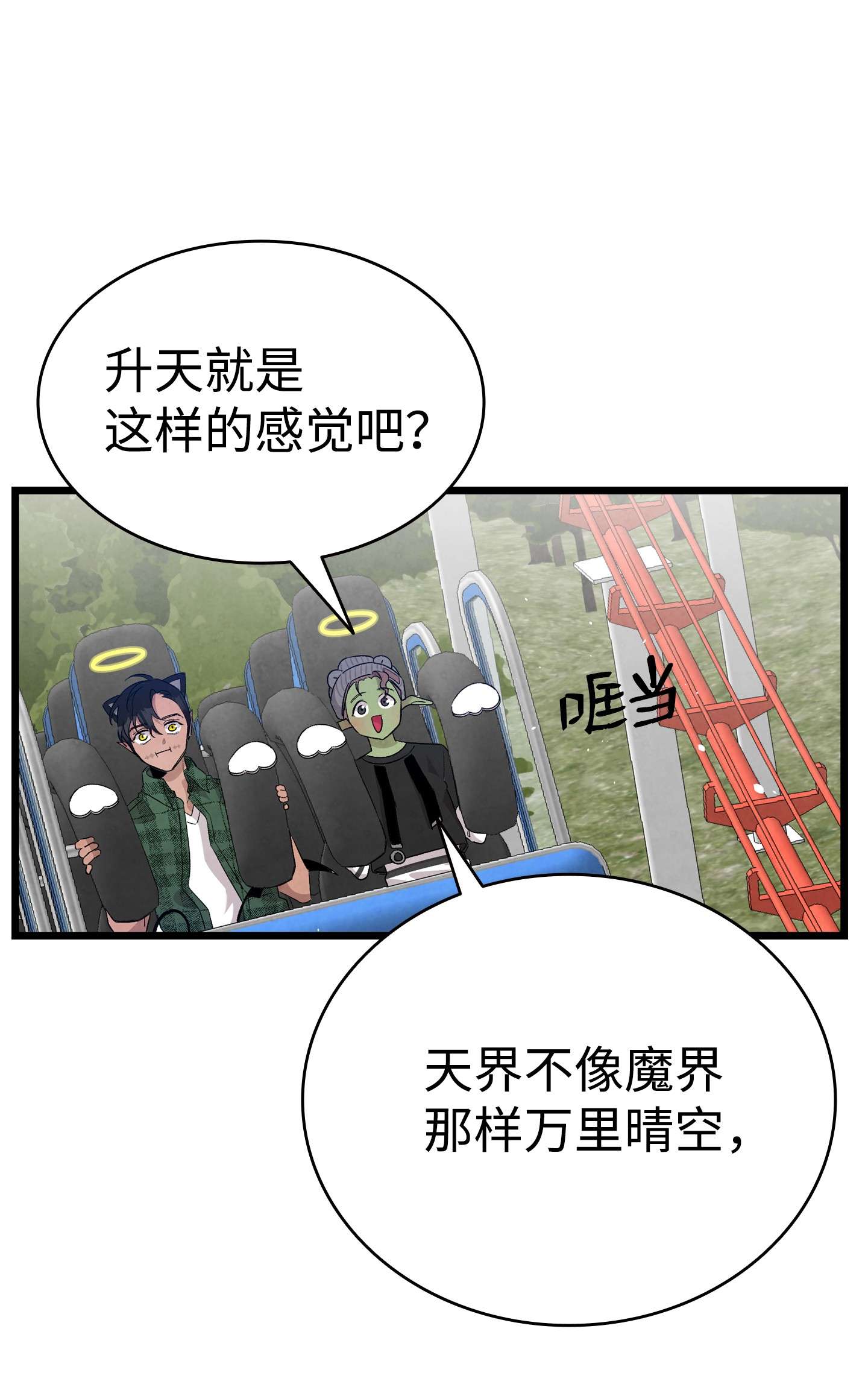 骷髅奶爸112 告白