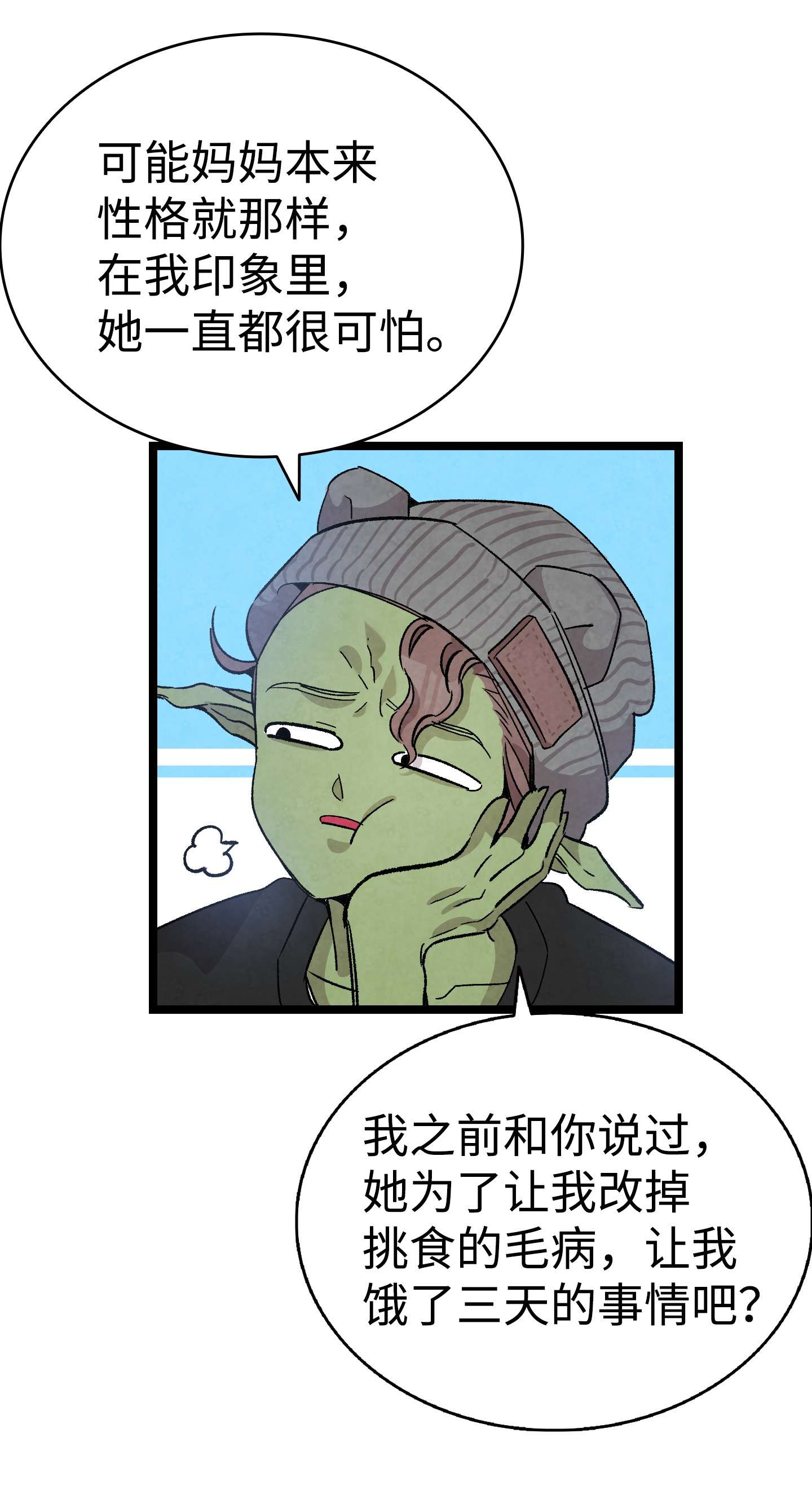 骷髅奶爸112 告白