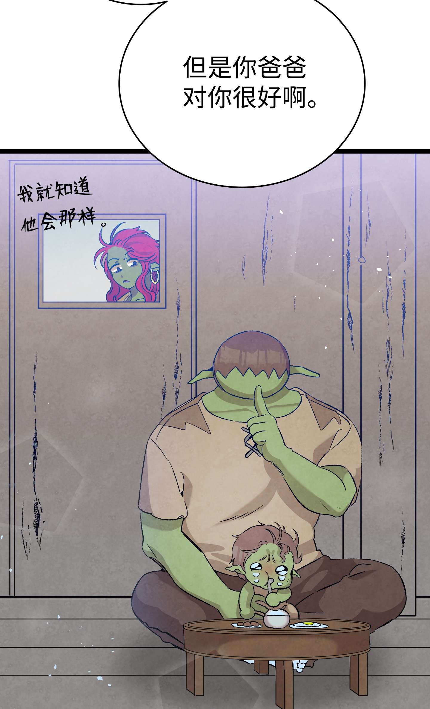 骷髅奶爸112 告白