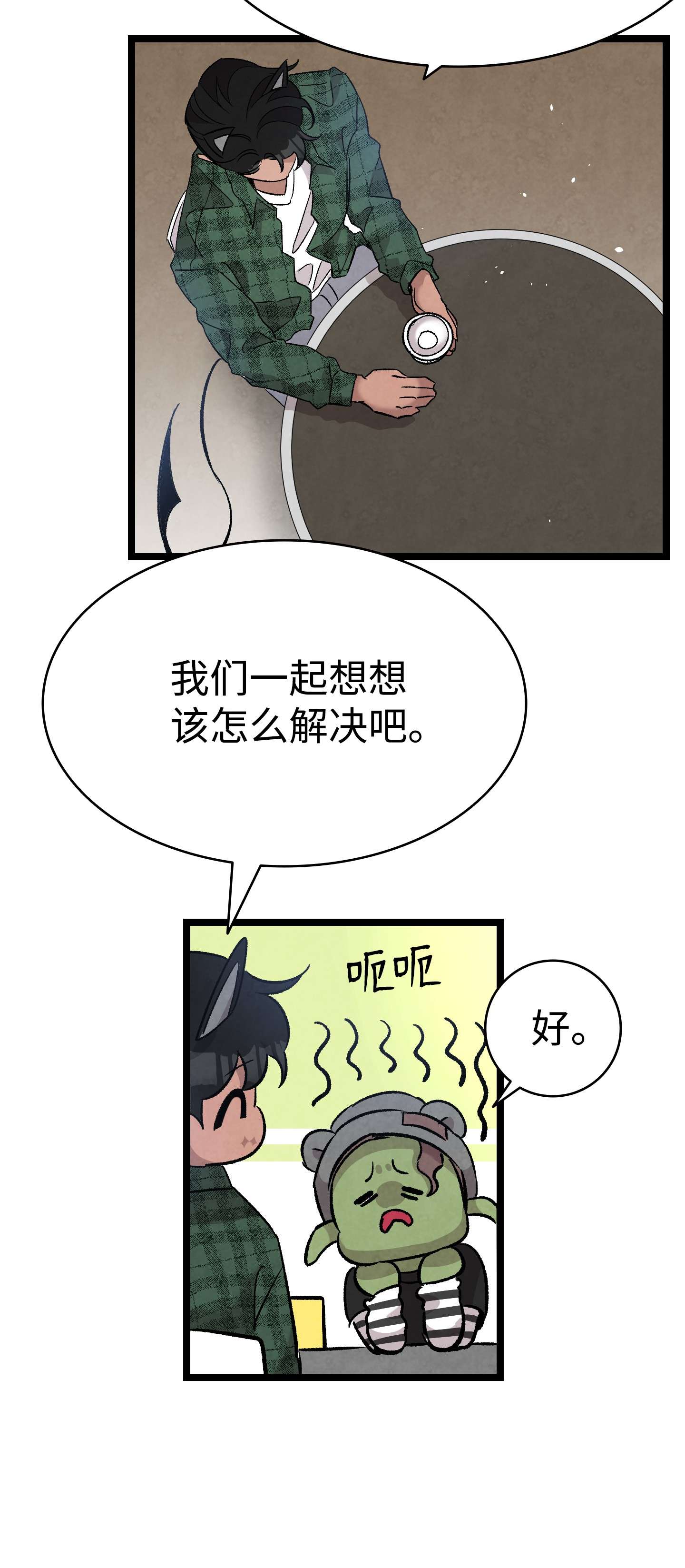 骷髅奶爸112 告白