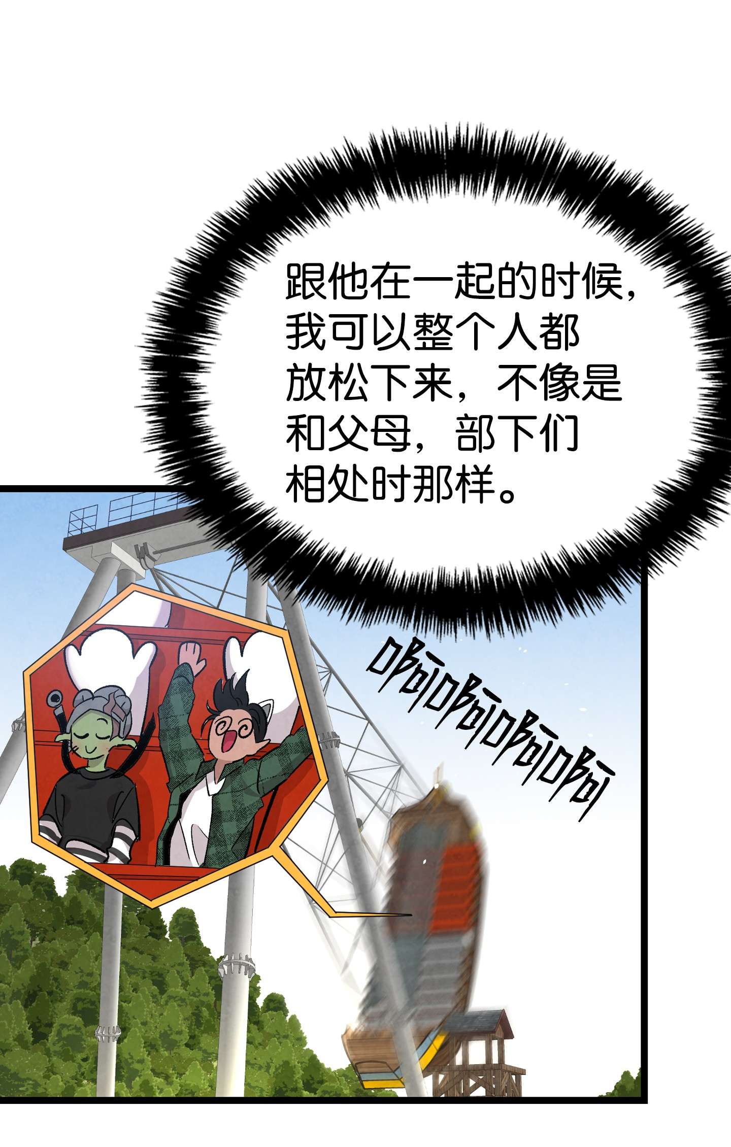 骷髅奶爸112 告白