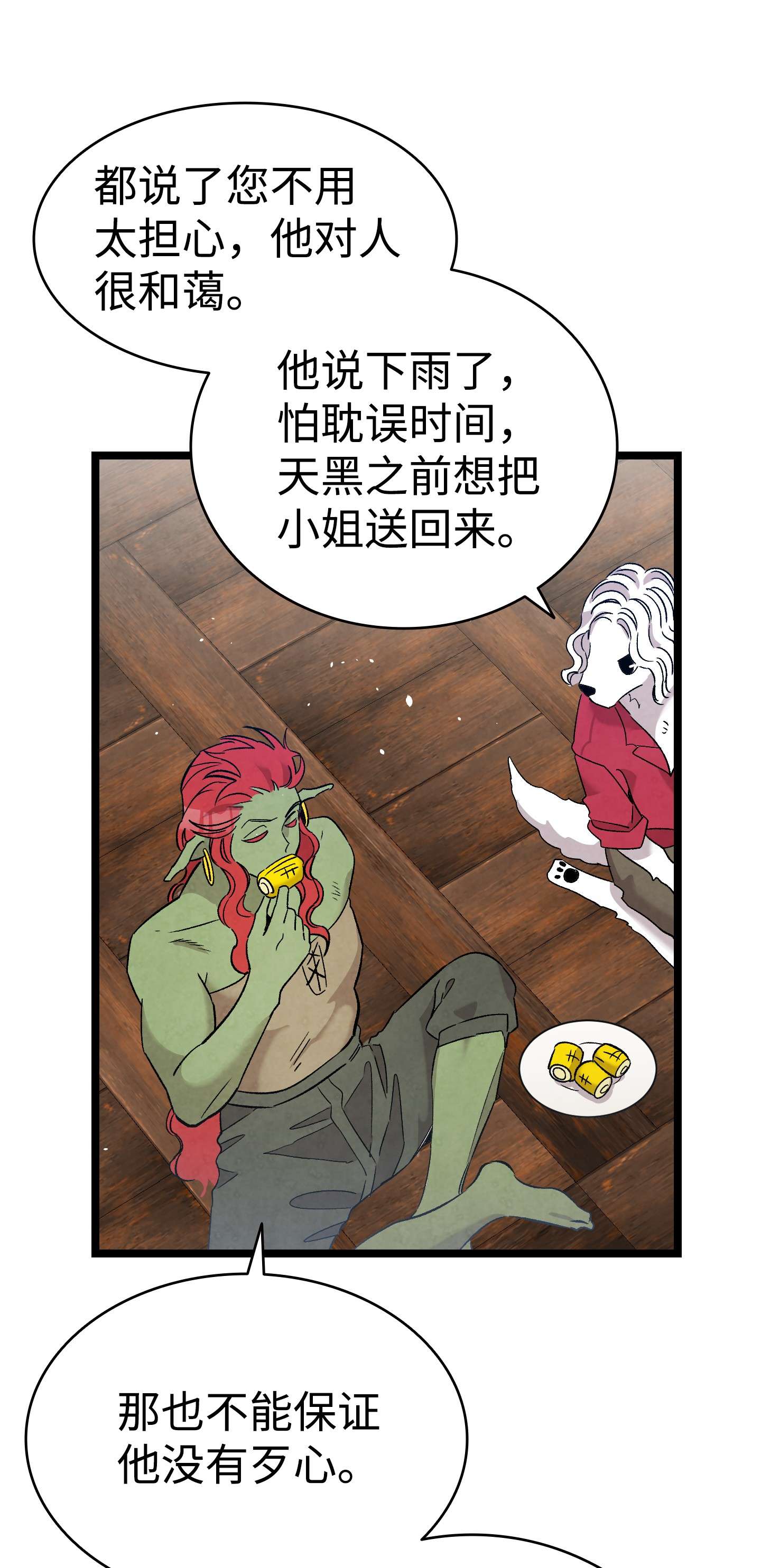 骷髅奶爸112 告白