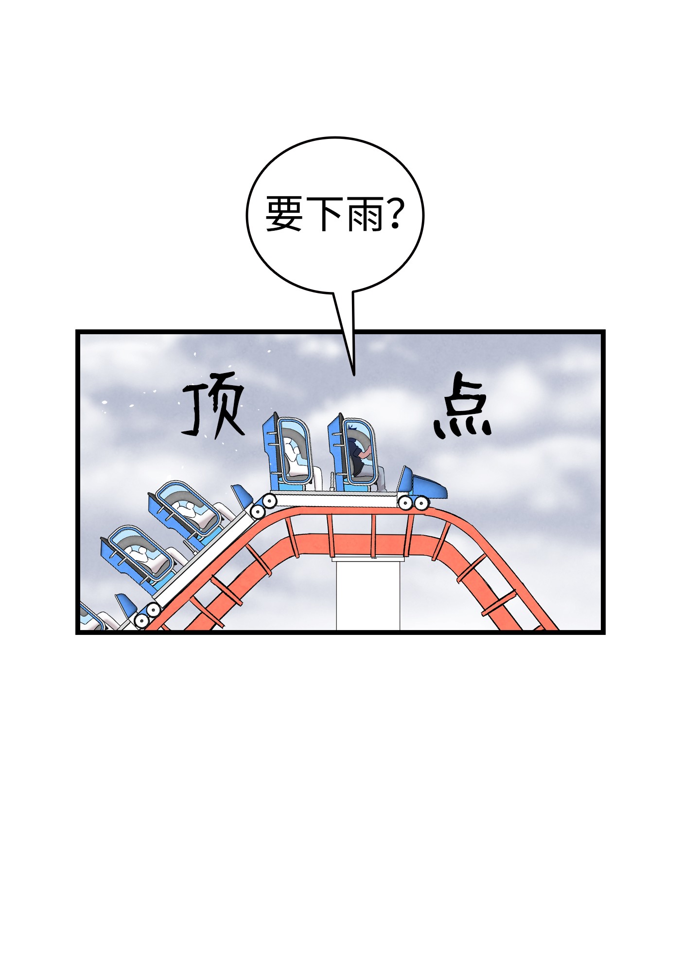 骷髅奶爸112 告白