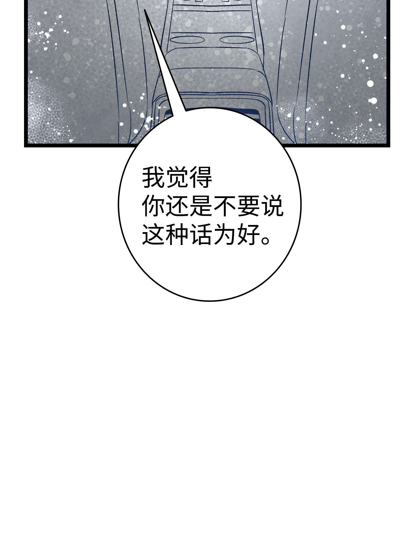 骷髅奶爸112 告白