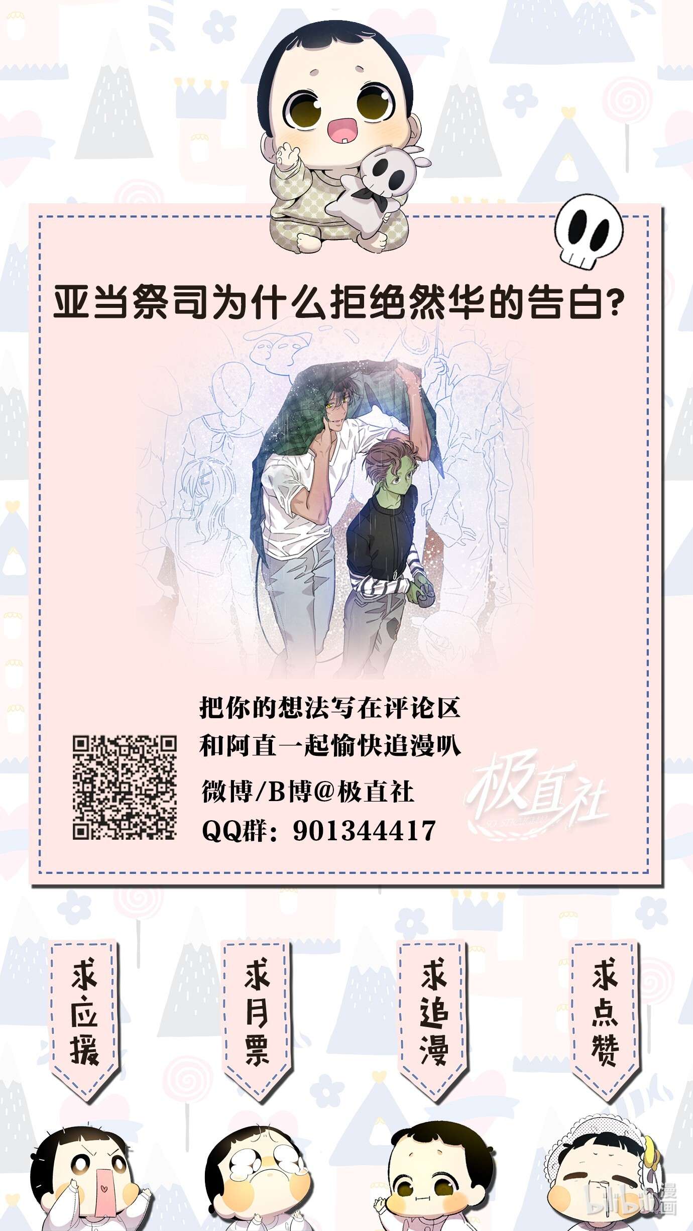 骷髅奶爸112 告白