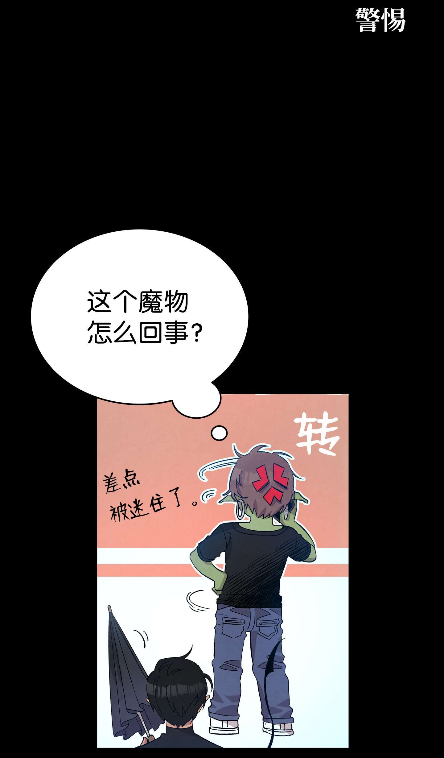骷髅奶爸113 表白被拒