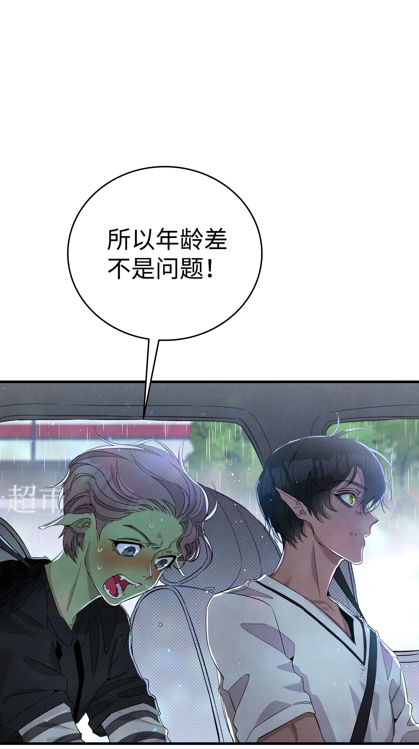 骷髅奶爸113 表白被拒