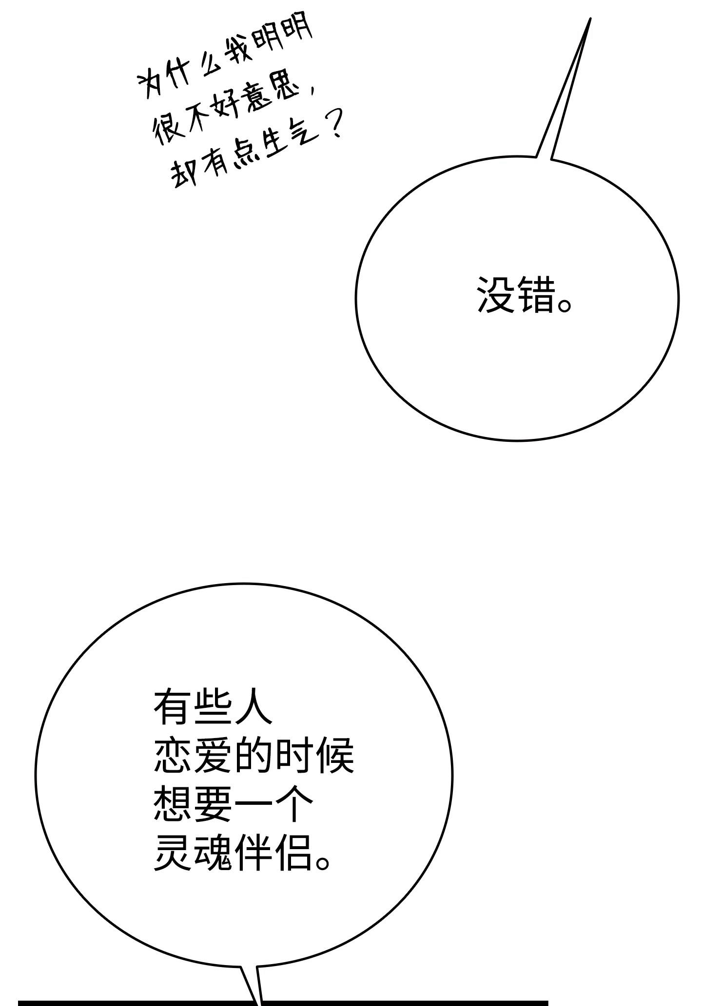 骷髅奶爸113 表白被拒