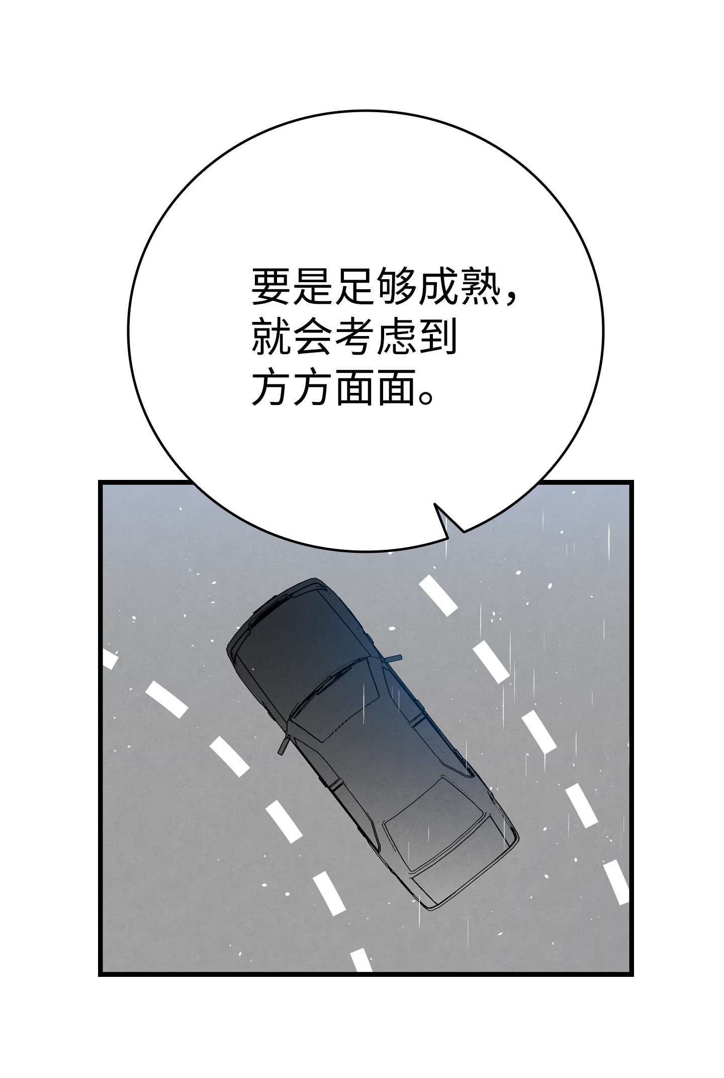 骷髅奶爸113 表白被拒