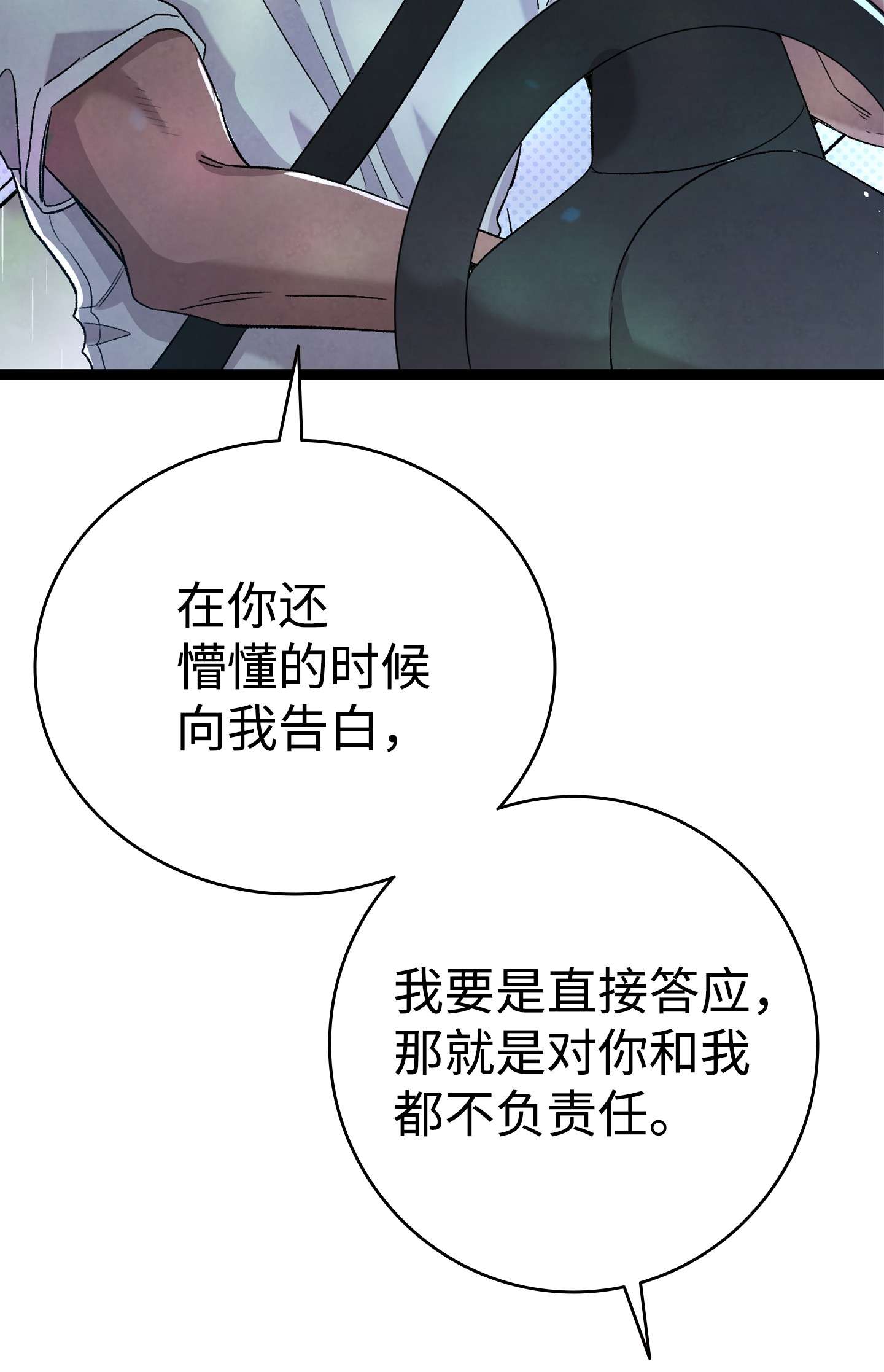 骷髅奶爸113 表白被拒