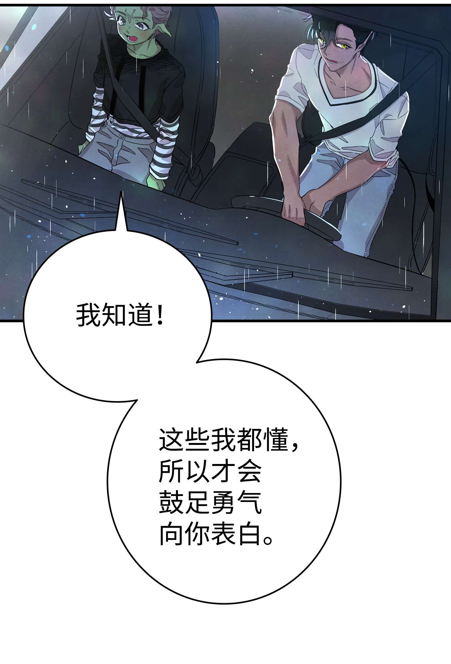 骷髅奶爸113 表白被拒