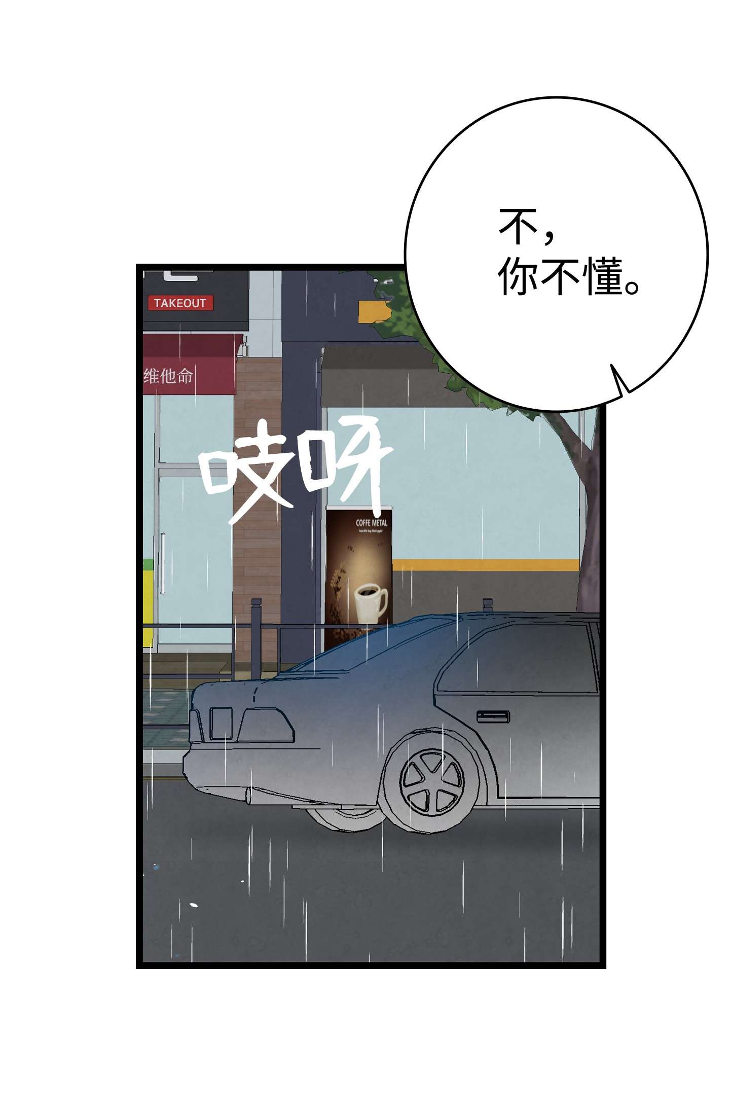 骷髅奶爸113 表白被拒