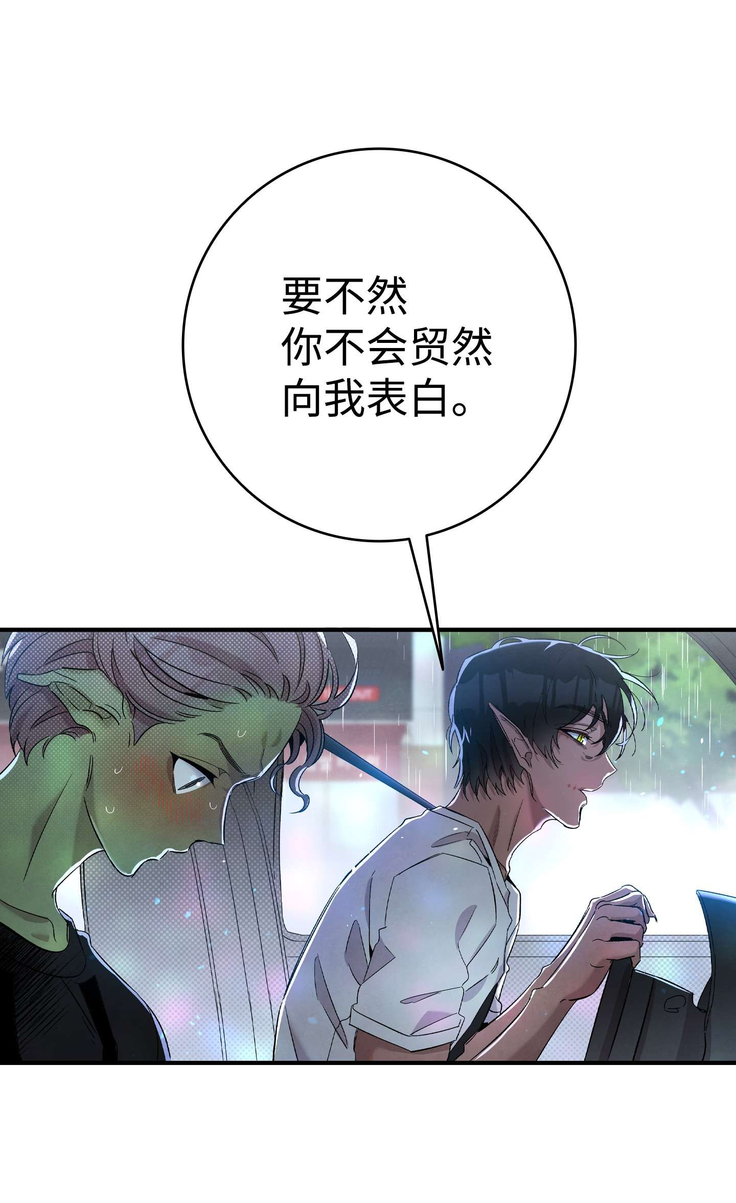 骷髅奶爸113 表白被拒