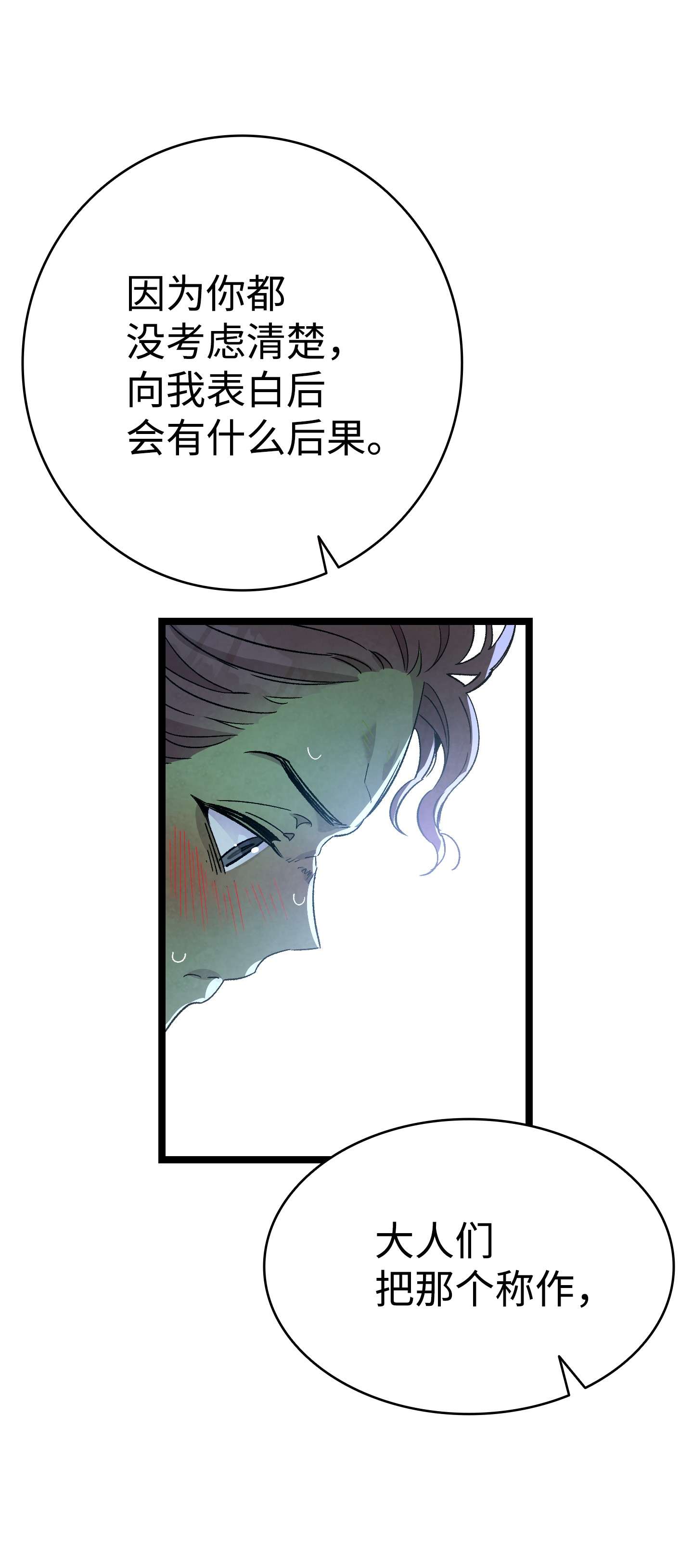 骷髅奶爸113 表白被拒