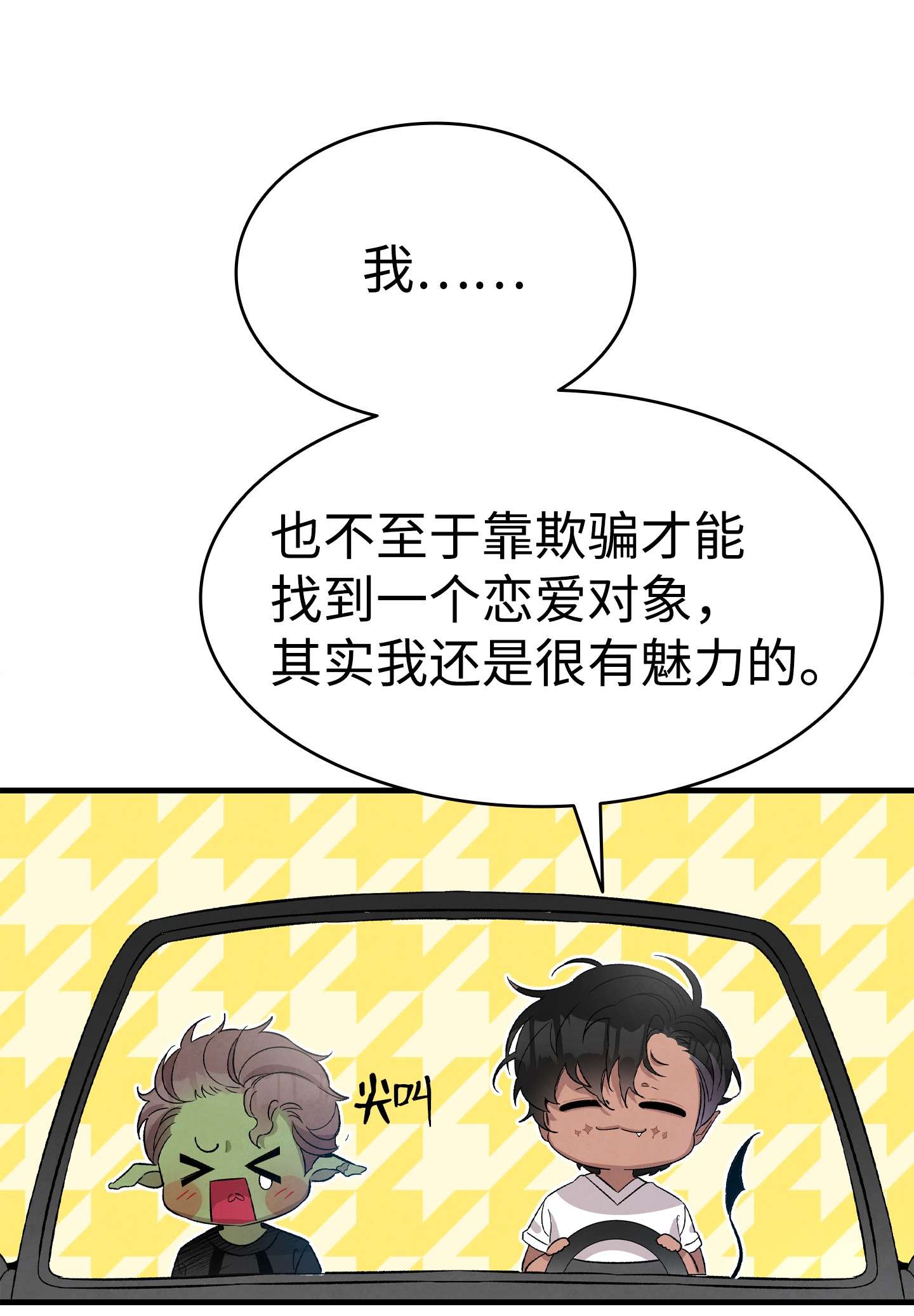 骷髅奶爸113 表白被拒