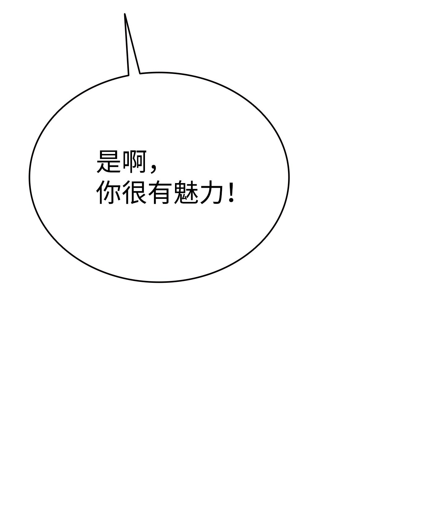 骷髅奶爸113 表白被拒