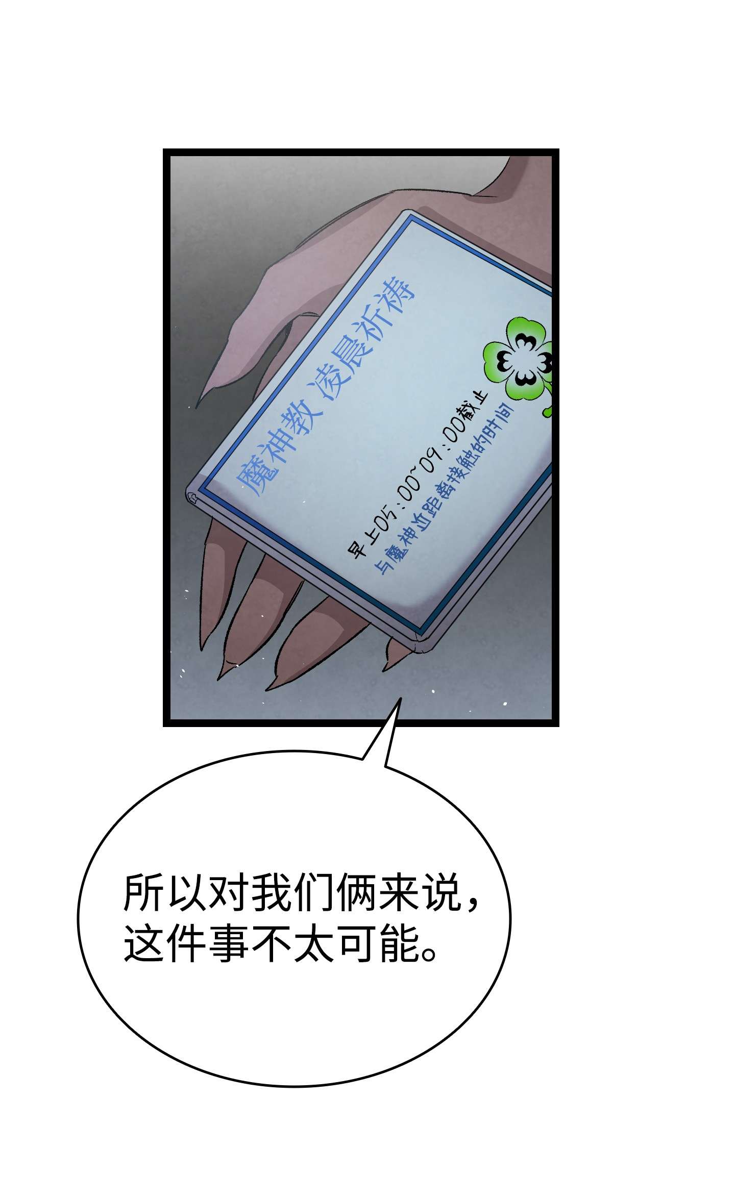 骷髅奶爸113 表白被拒
