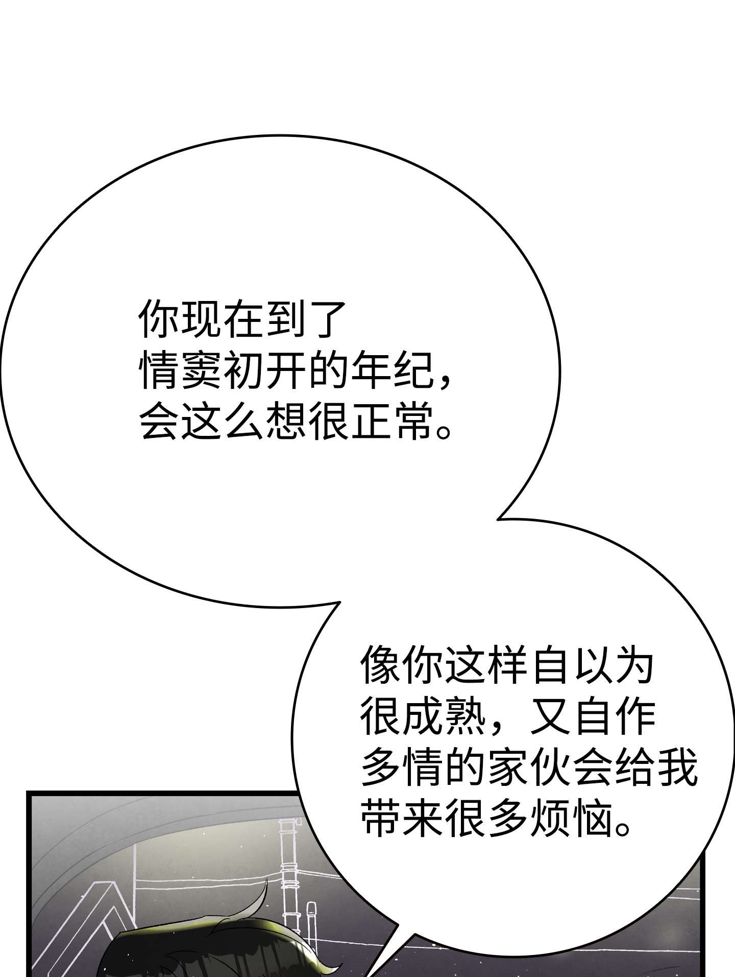 骷髅奶爸113 表白被拒